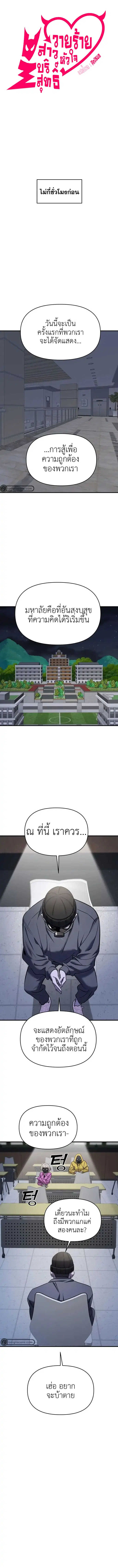 Pure Villain ตอนที่ 36 หน้า 1