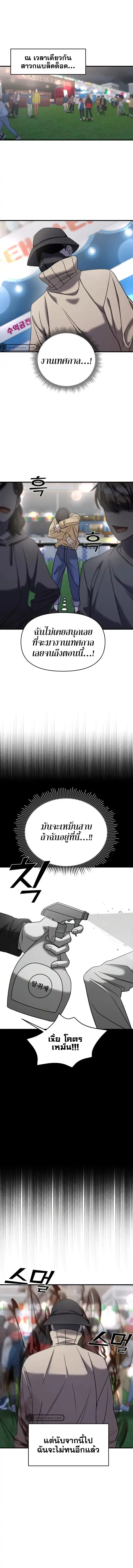 Pure Villain ตอนที่ 36 หน้า 2