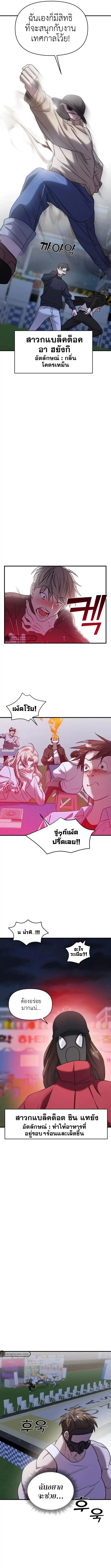 Pure Villain ตอนที่ 36 หน้า 3