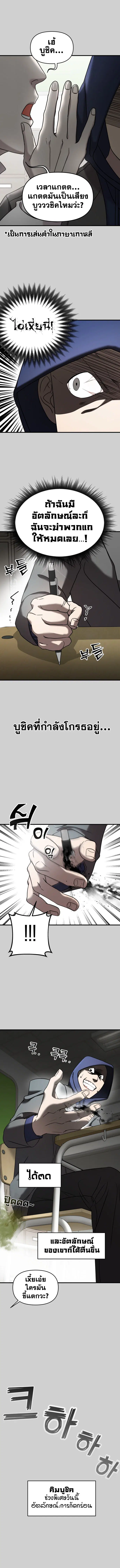 Pure Villain ตอนที่ 9 หน้า 3