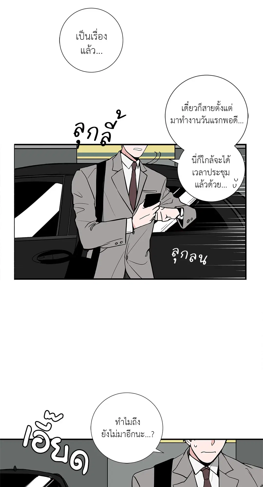 Puss in Suit, Pup in Tie ตอนที่ 1 หน้า 3