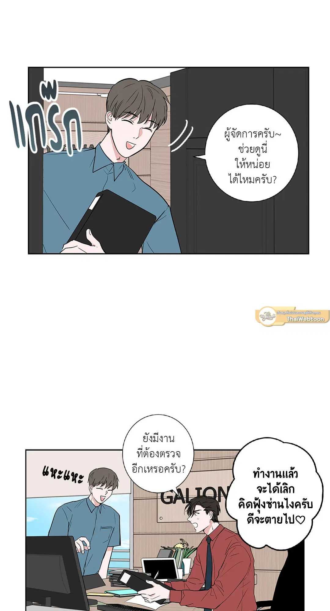 Puss in Suit, Pup in Tie ตอนที่ 10 หน้า 3