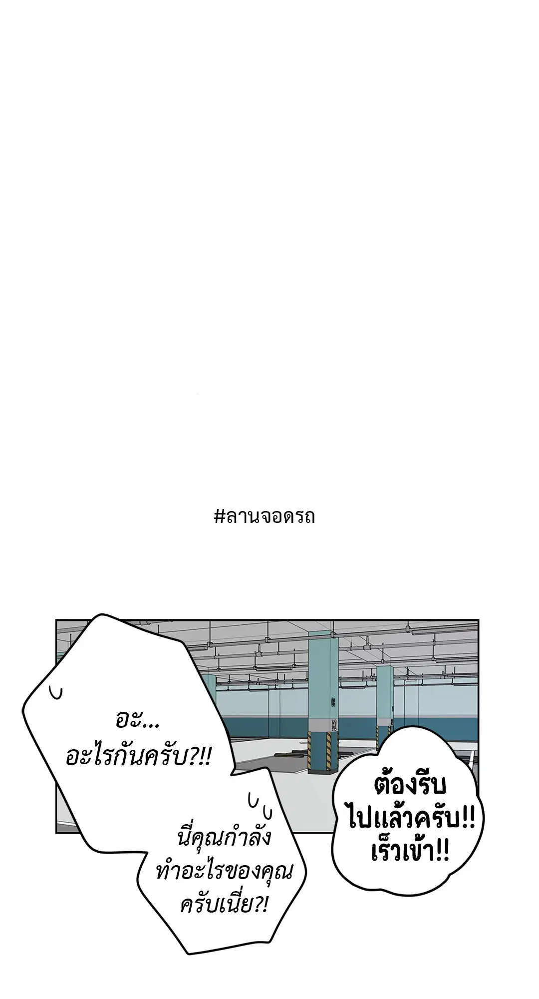 Puss in Suit, Pup in Tie ตอนที่ 11 หน้า 2