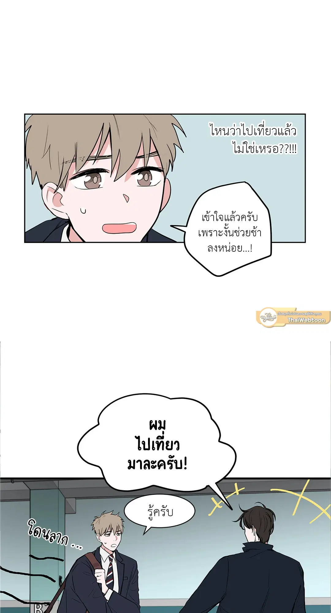 Puss in Suit, Pup in Tie ตอนที่ 11 หน้า 3