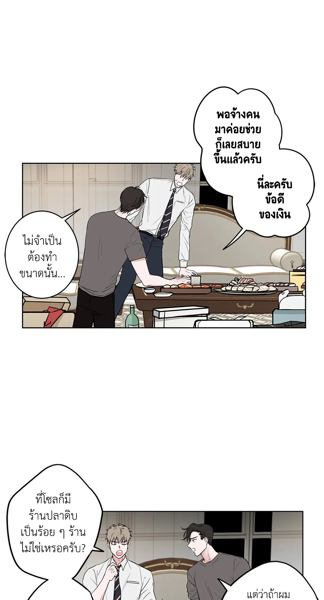 Puss in Suit, Pup in Tie ตอนที่ 12 หน้า 3