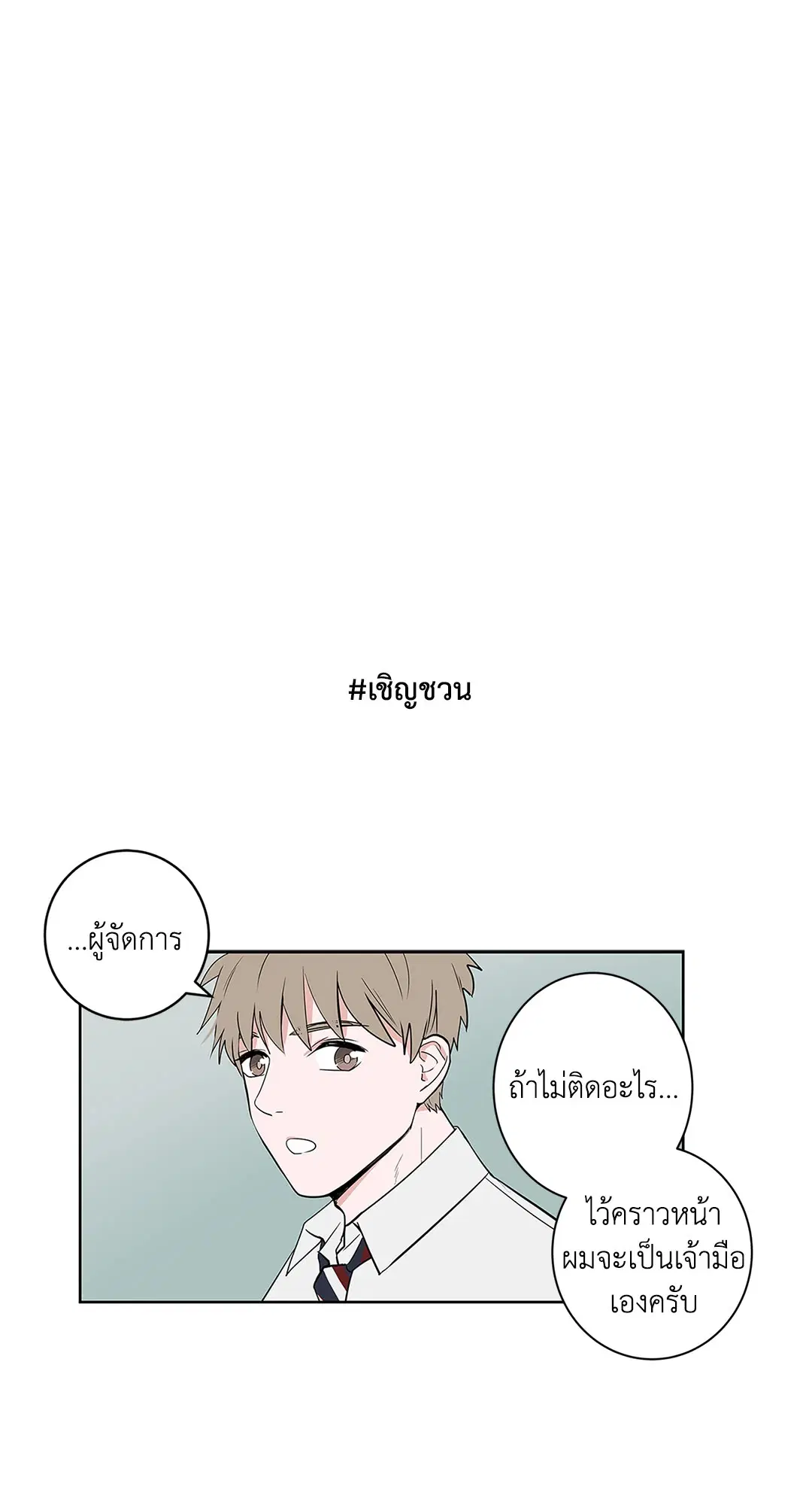 Puss in Suit, Pup in Tie ตอนที่ 13 หน้า 2