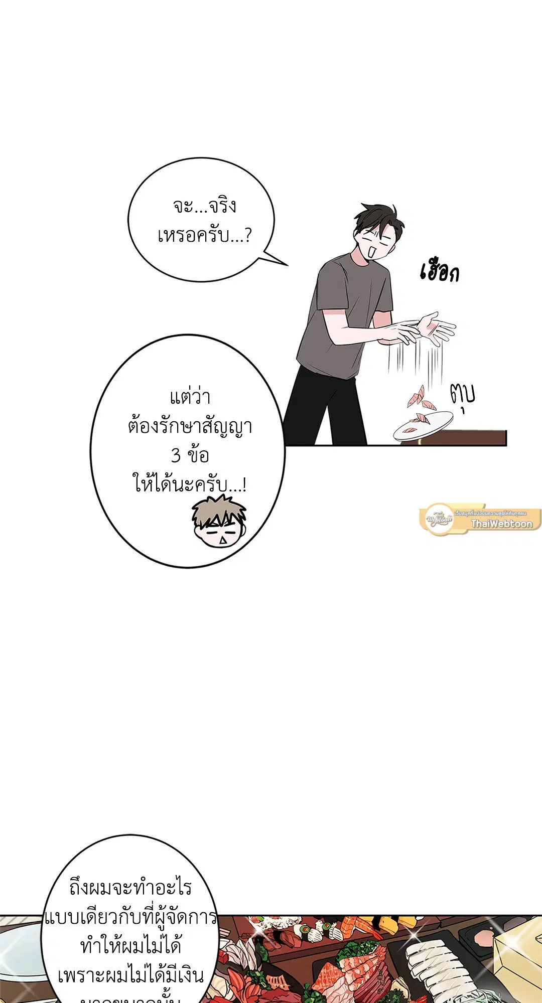 Puss in Suit, Pup in Tie ตอนที่ 13 หน้า 3