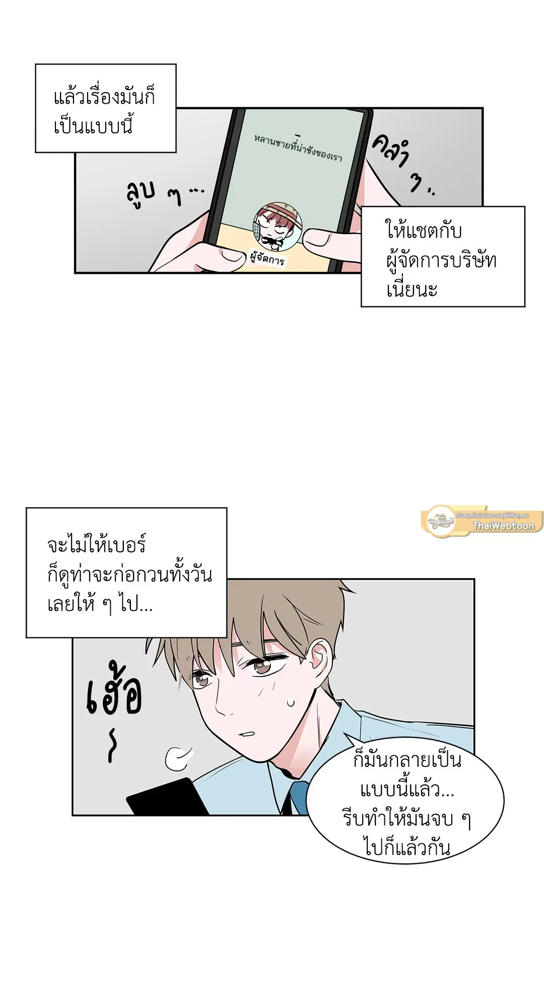 Puss in Suit, Pup in Tie ตอนที่ 14 หน้า 3
