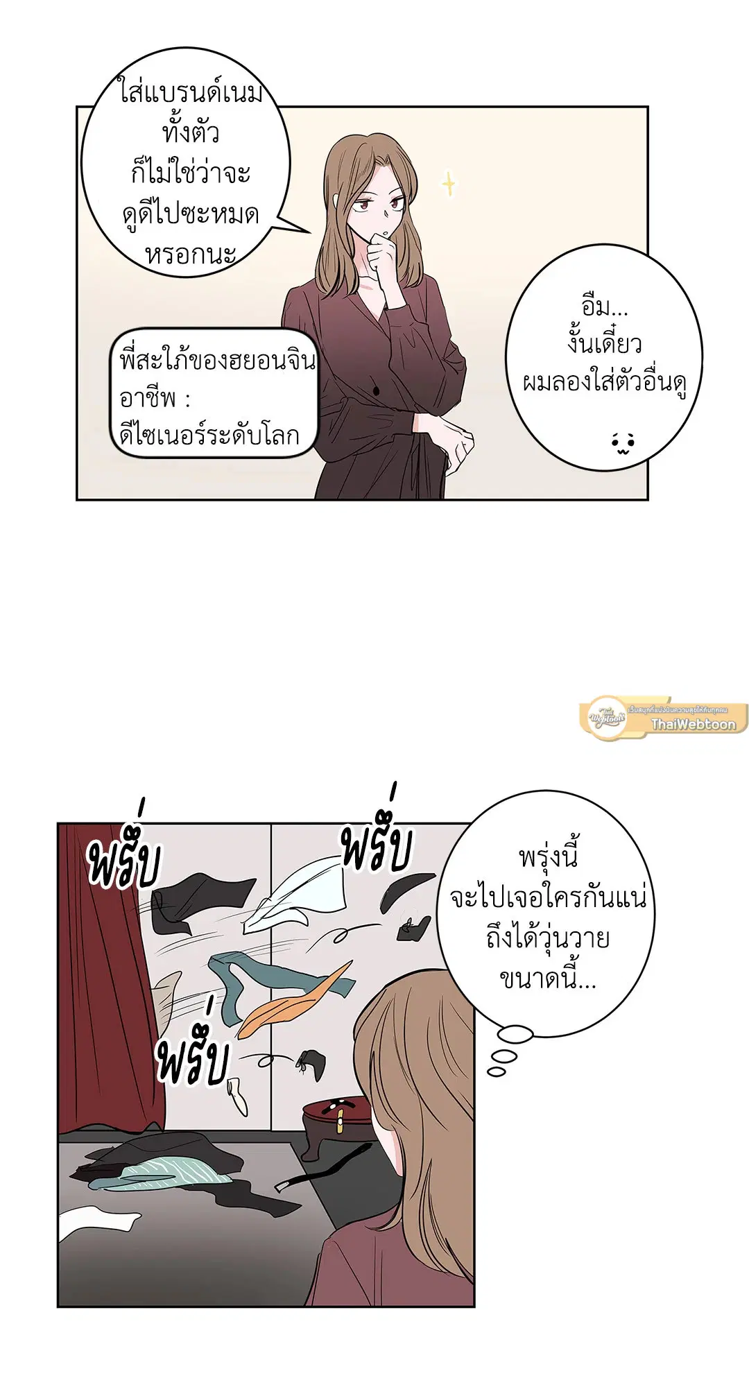 Puss in Suit, Pup in Tie ตอนที่ 15 หน้า 3