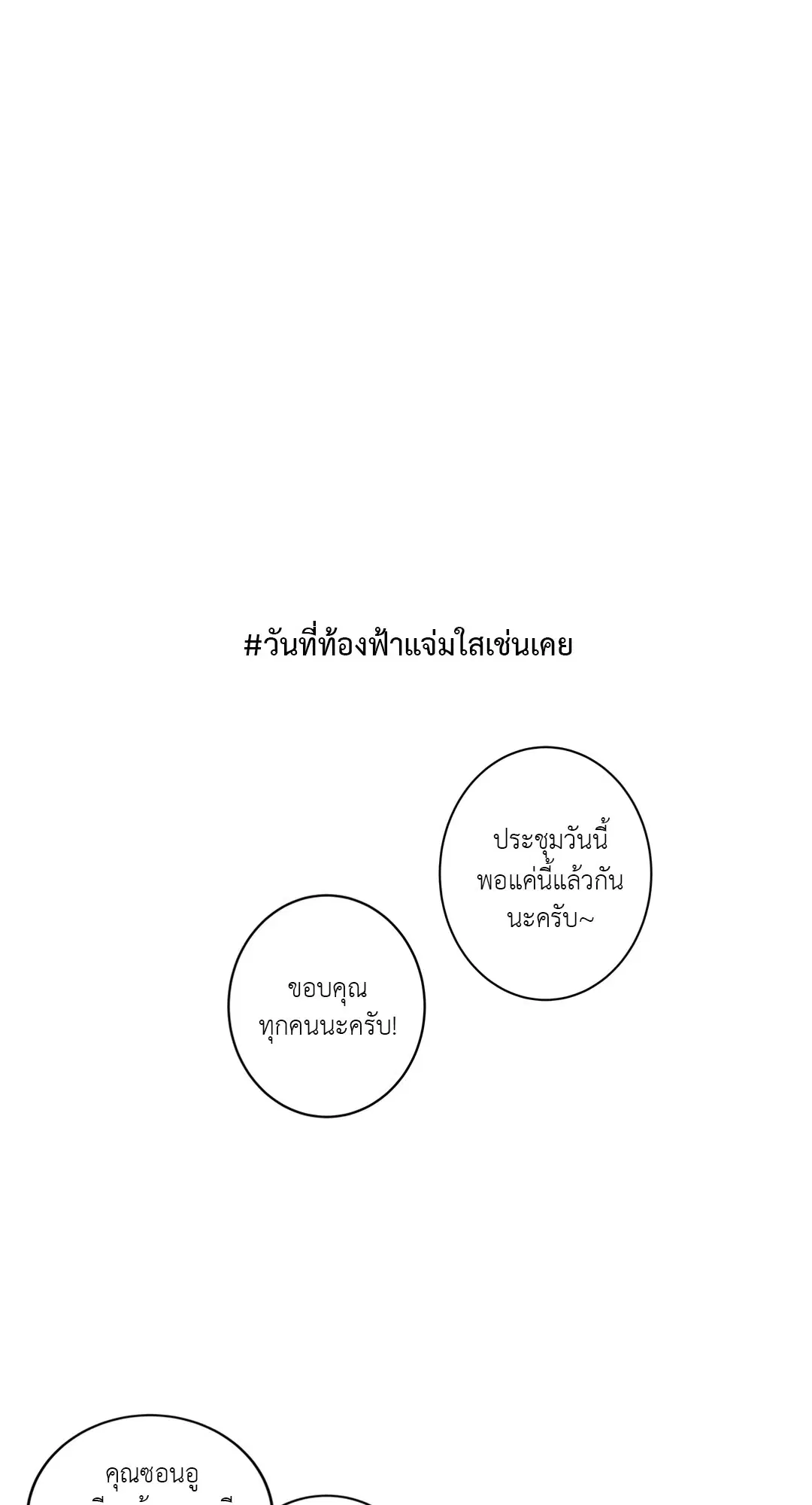 Puss in Suit, Pup in Tie ตอนที่ 16 หน้า 2