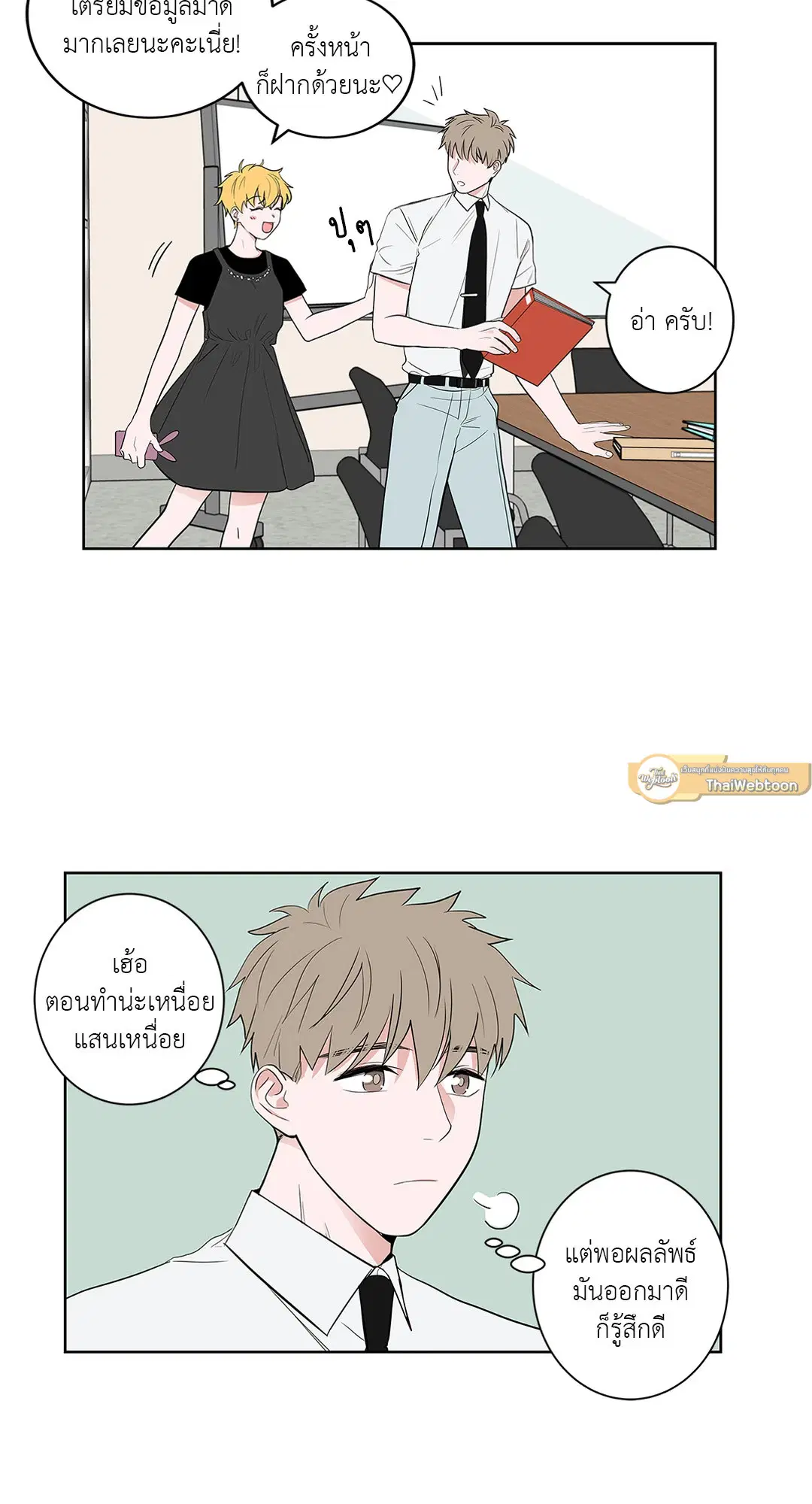 Puss in Suit, Pup in Tie ตอนที่ 16 หน้า 3