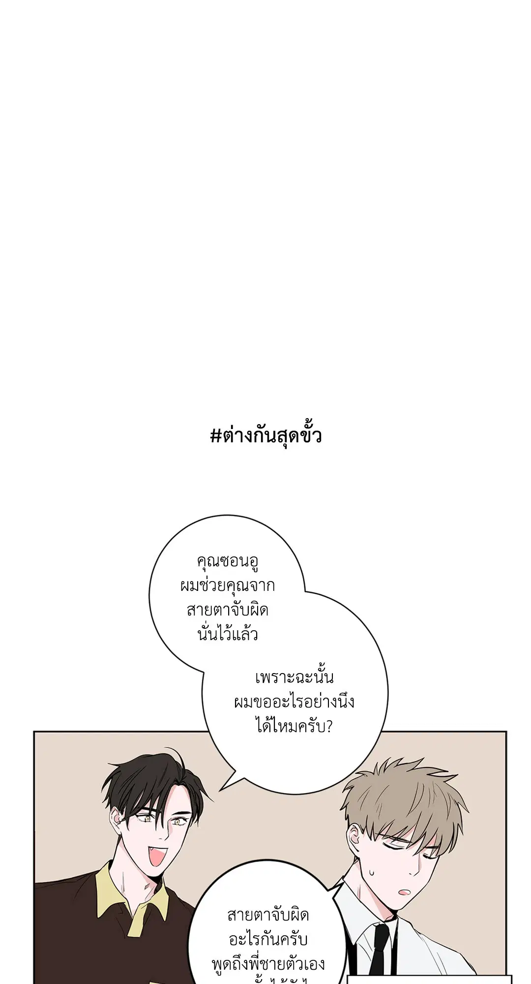 Puss in Suit, Pup in Tie ตอนที่ 17 หน้า 2