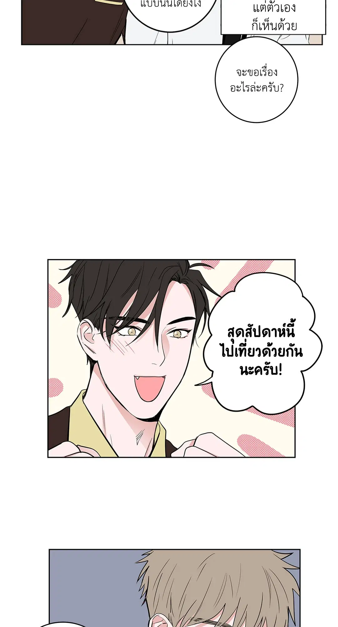 Puss in Suit, Pup in Tie ตอนที่ 17 หน้า 3