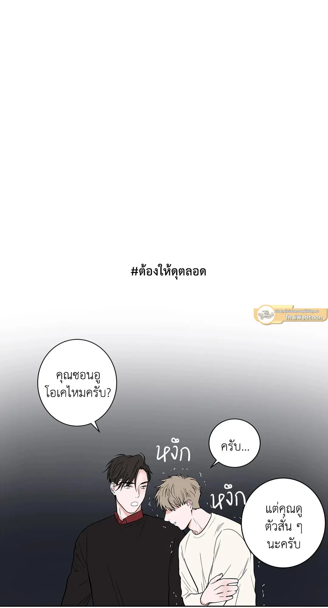 Puss in Suit, Pup in Tie ตอนที่ 18 หน้า 2