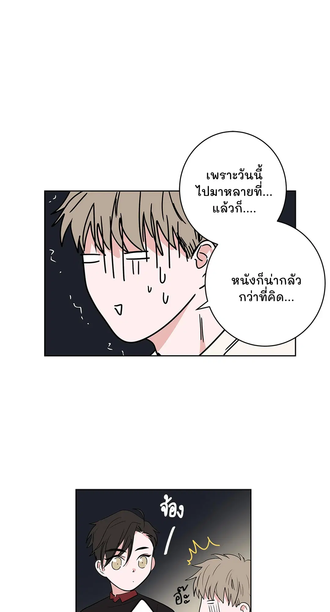 Puss in Suit, Pup in Tie ตอนที่ 18 หน้า 3