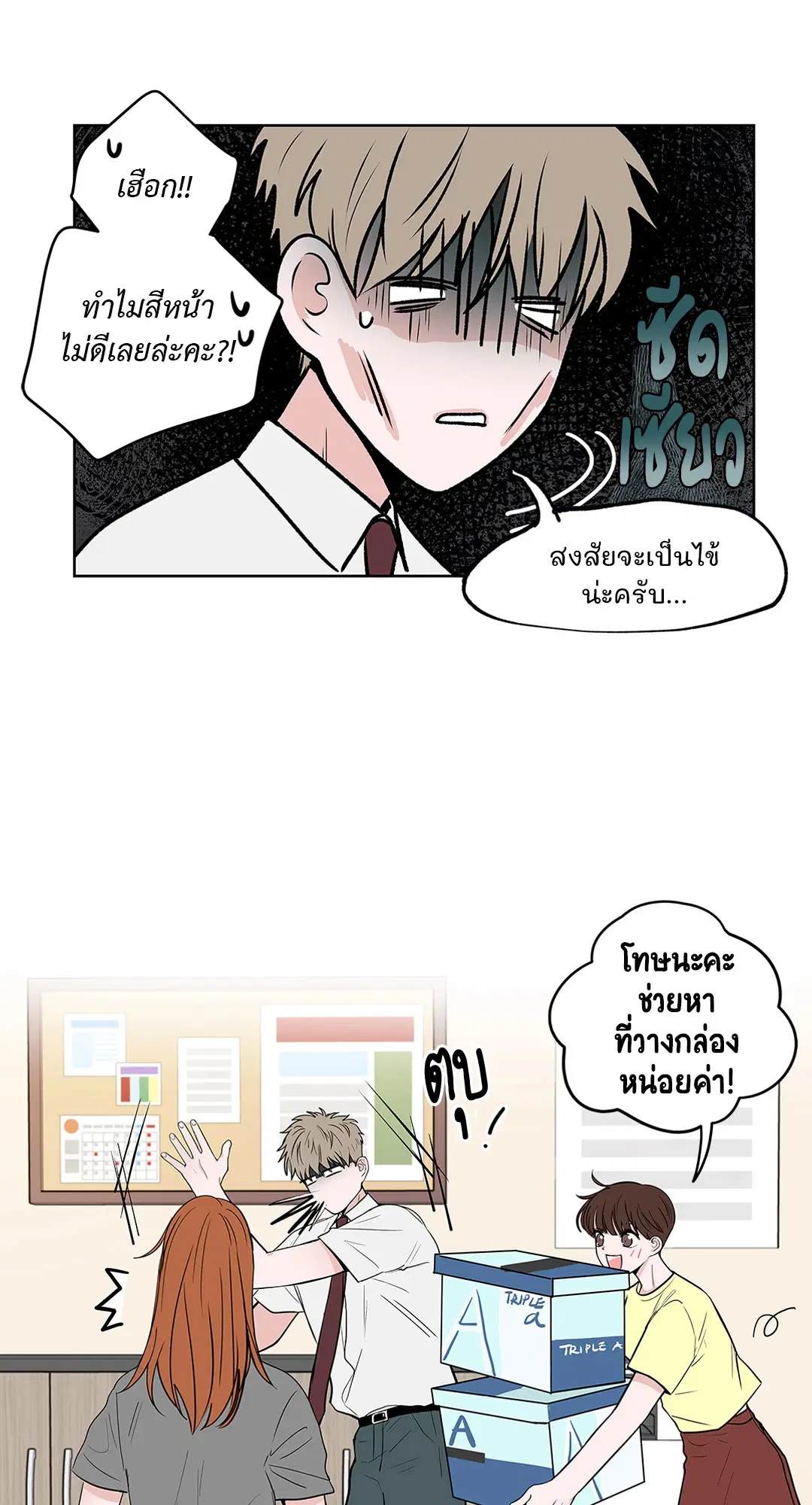 Puss in Suit, Pup in Tie ตอนที่ 19 หน้า 3