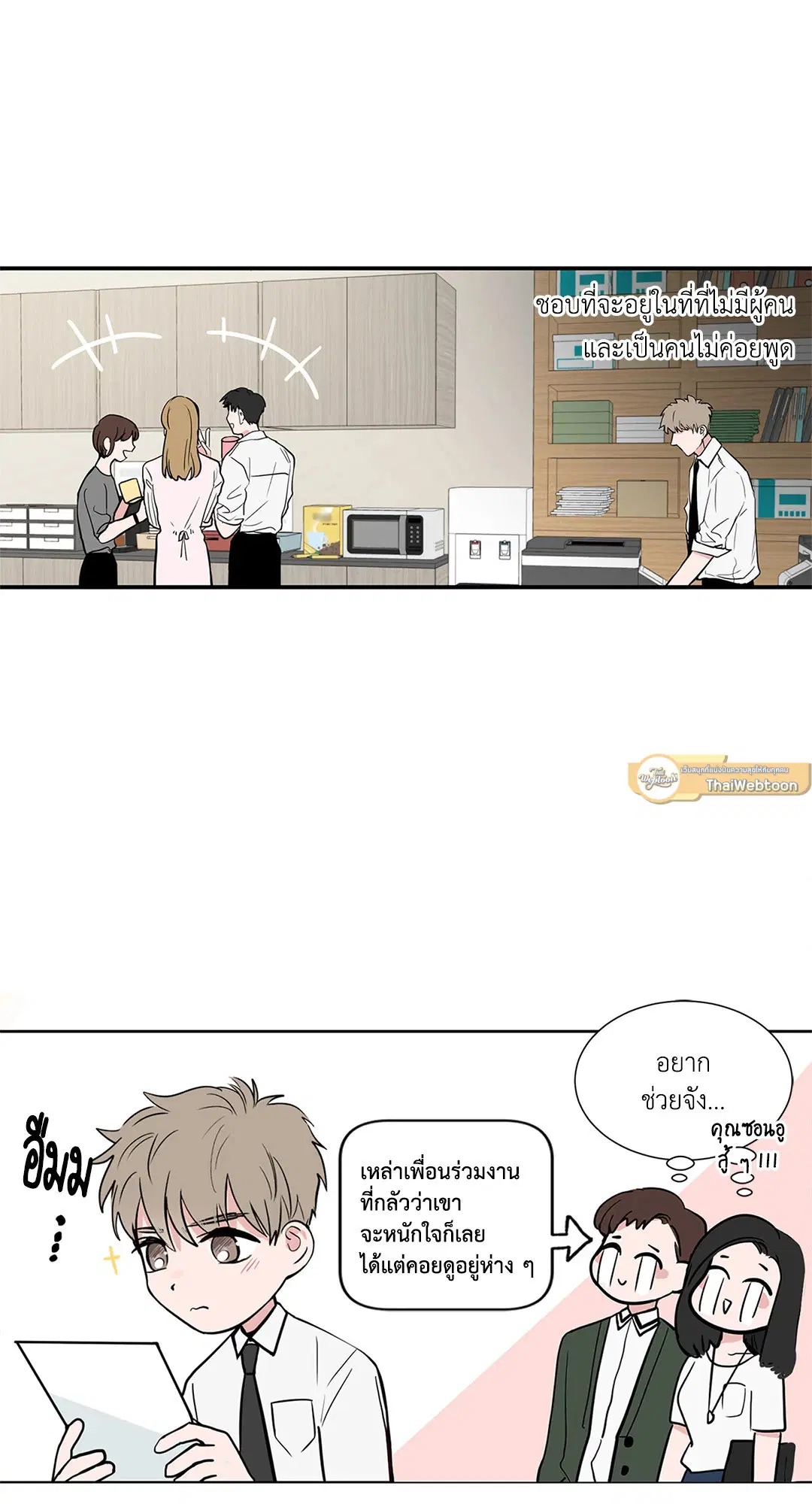 Puss in Suit, Pup in Tie ตอนที่ 2 หน้า 3