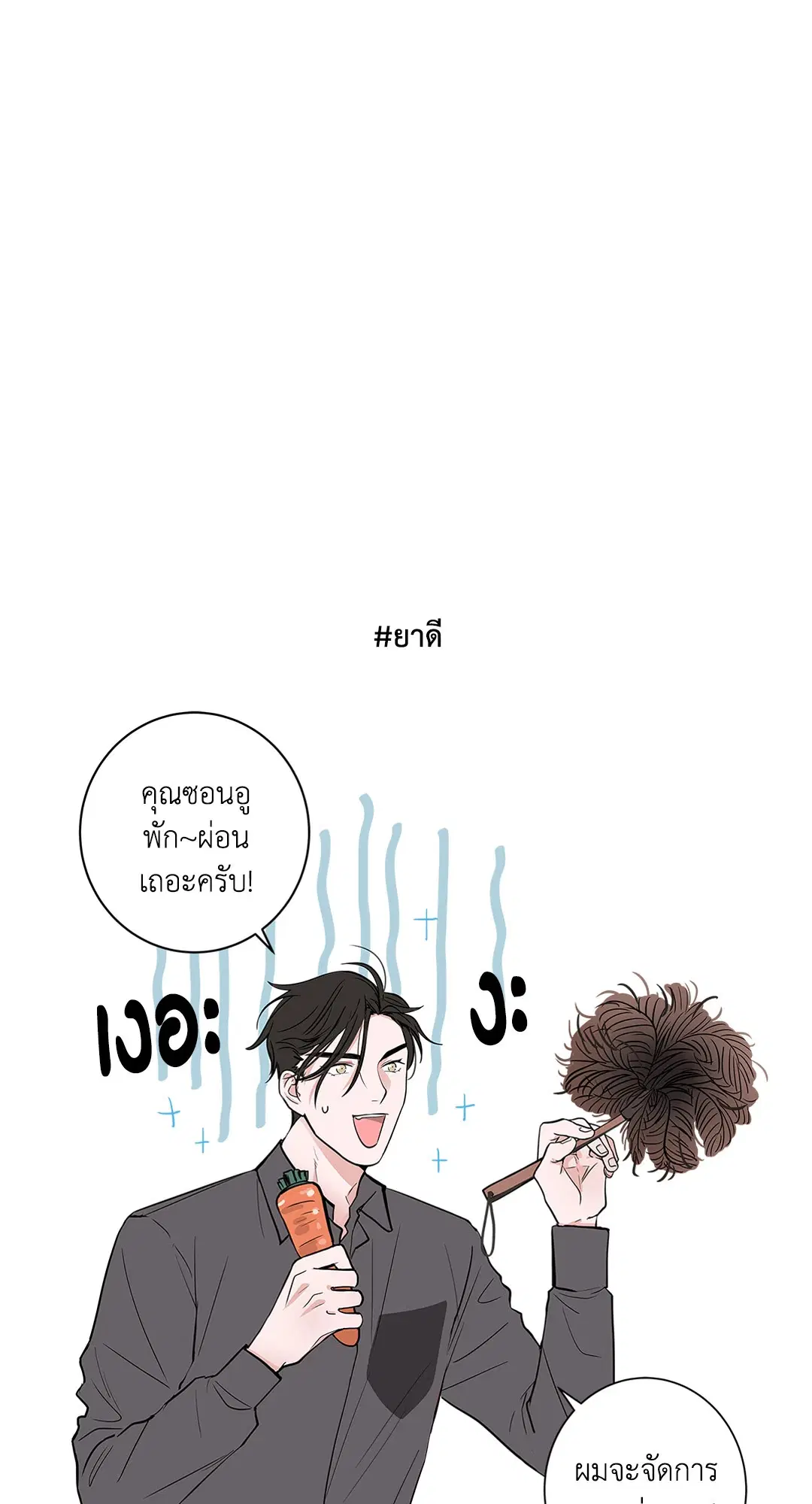 Puss in Suit, Pup in Tie ตอนที่ 20 หน้า 2