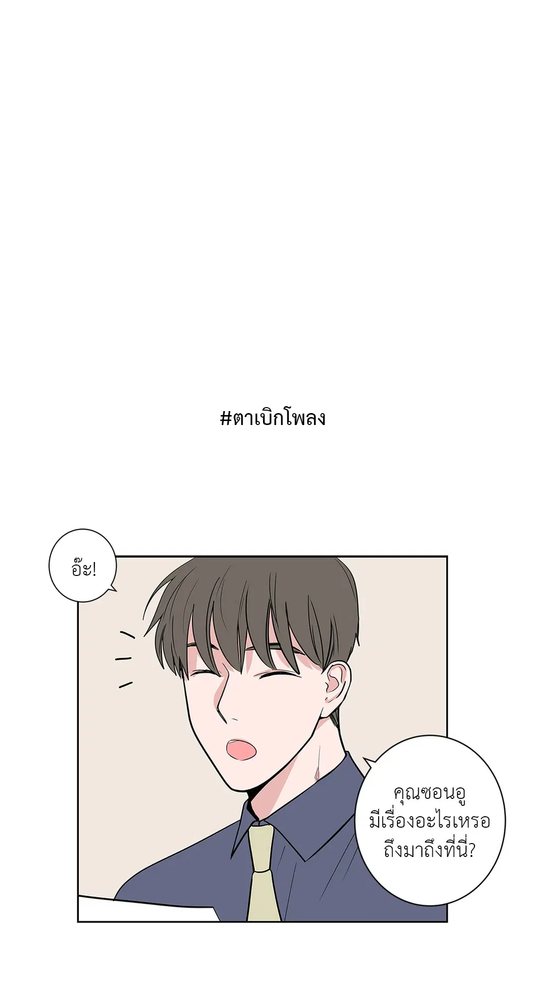Puss in Suit, Pup in Tie ตอนที่ 21 หน้า 2