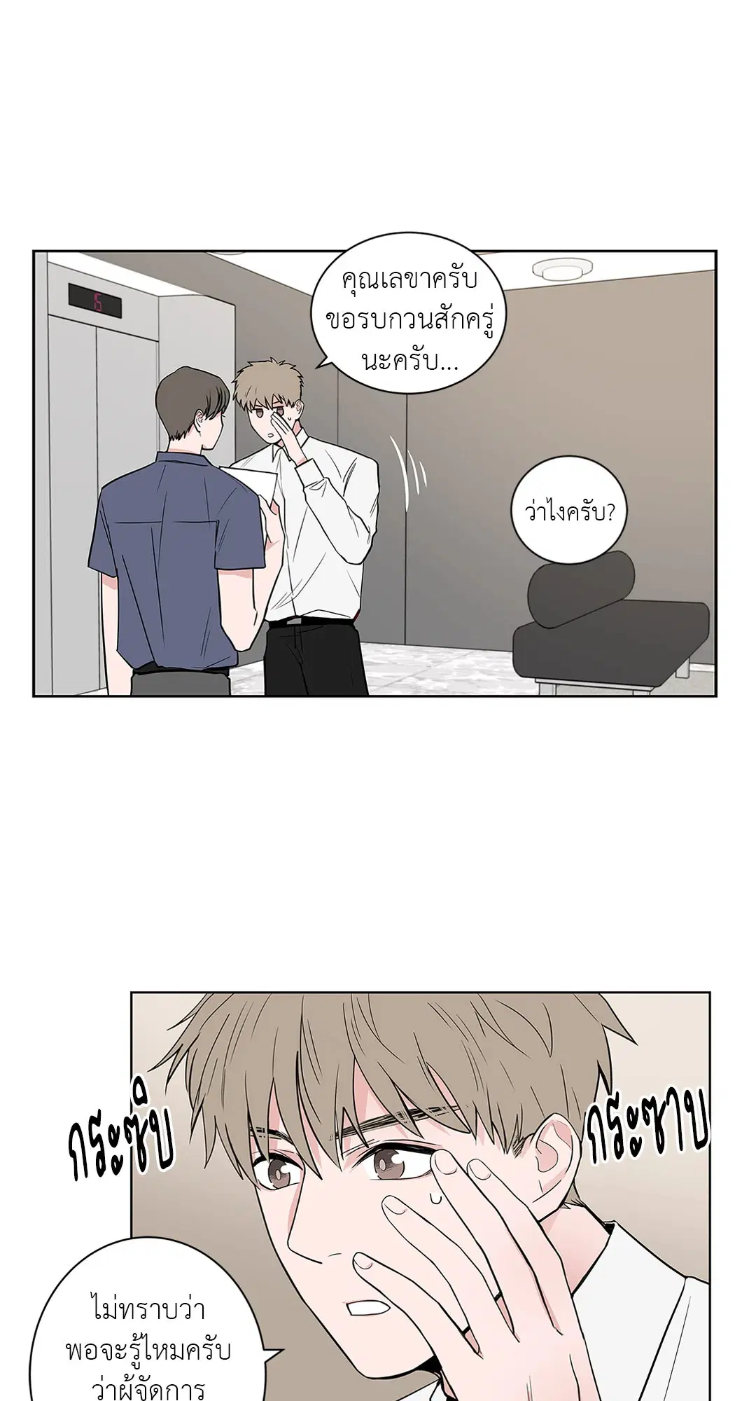Puss in Suit, Pup in Tie ตอนที่ 21 หน้า 3