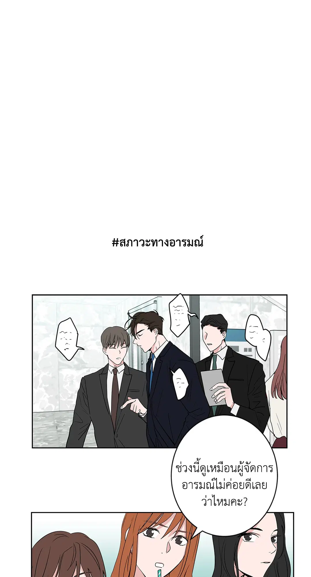 Puss in Suit, Pup in Tie ตอนที่ 22 หน้า 2