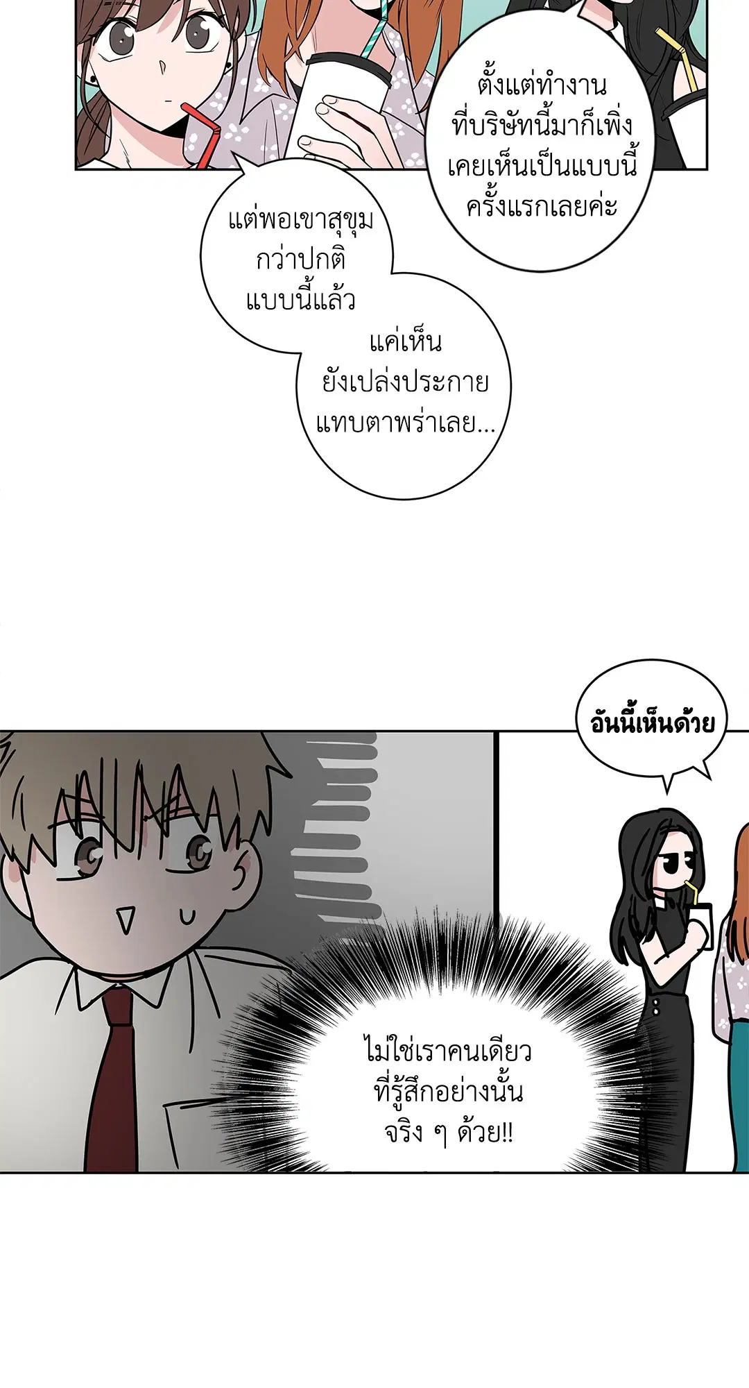 Puss in Suit, Pup in Tie ตอนที่ 22 หน้า 3