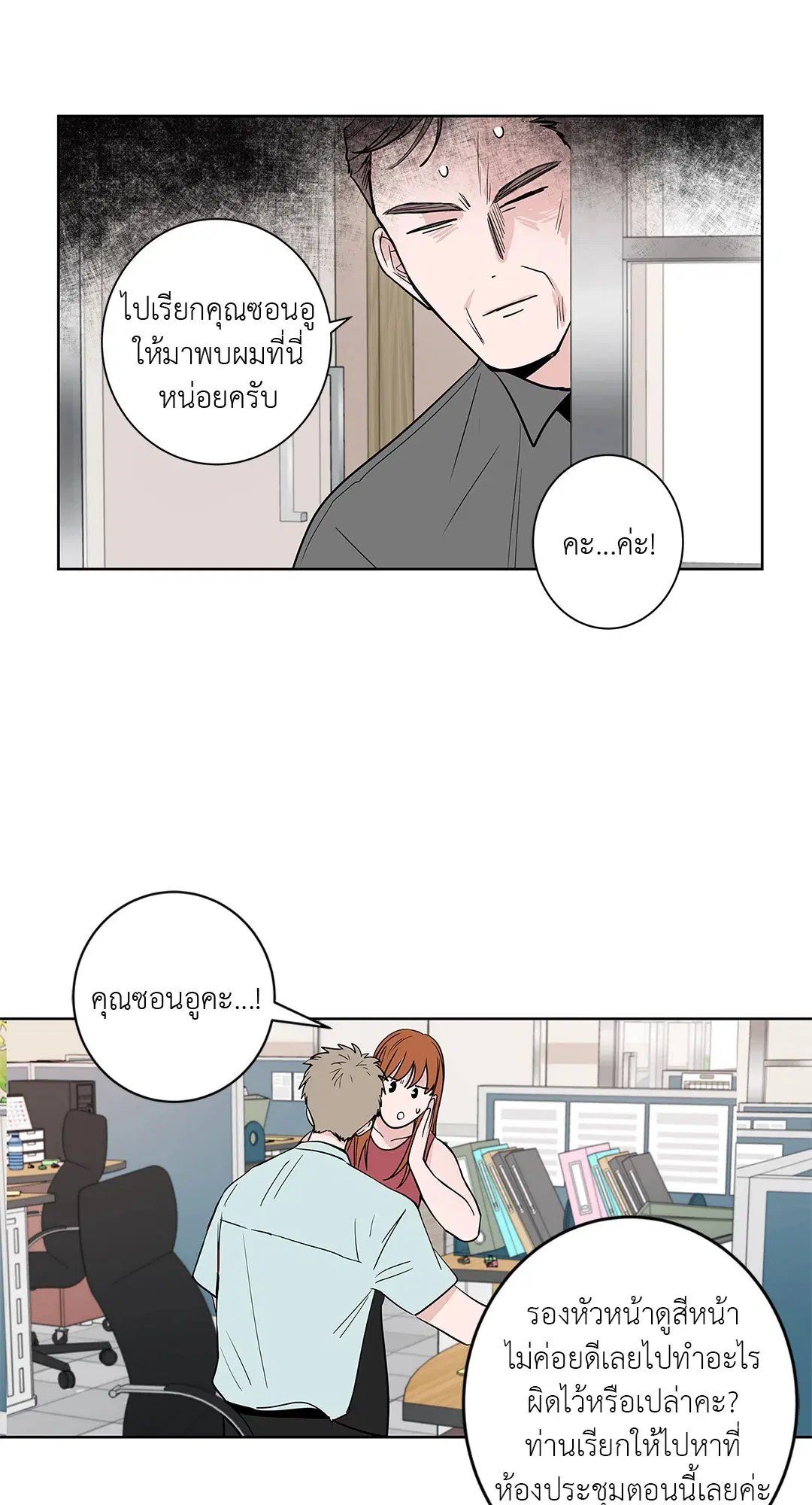 Puss in Suit, Pup in Tie ตอนที่ 23 หน้า 3