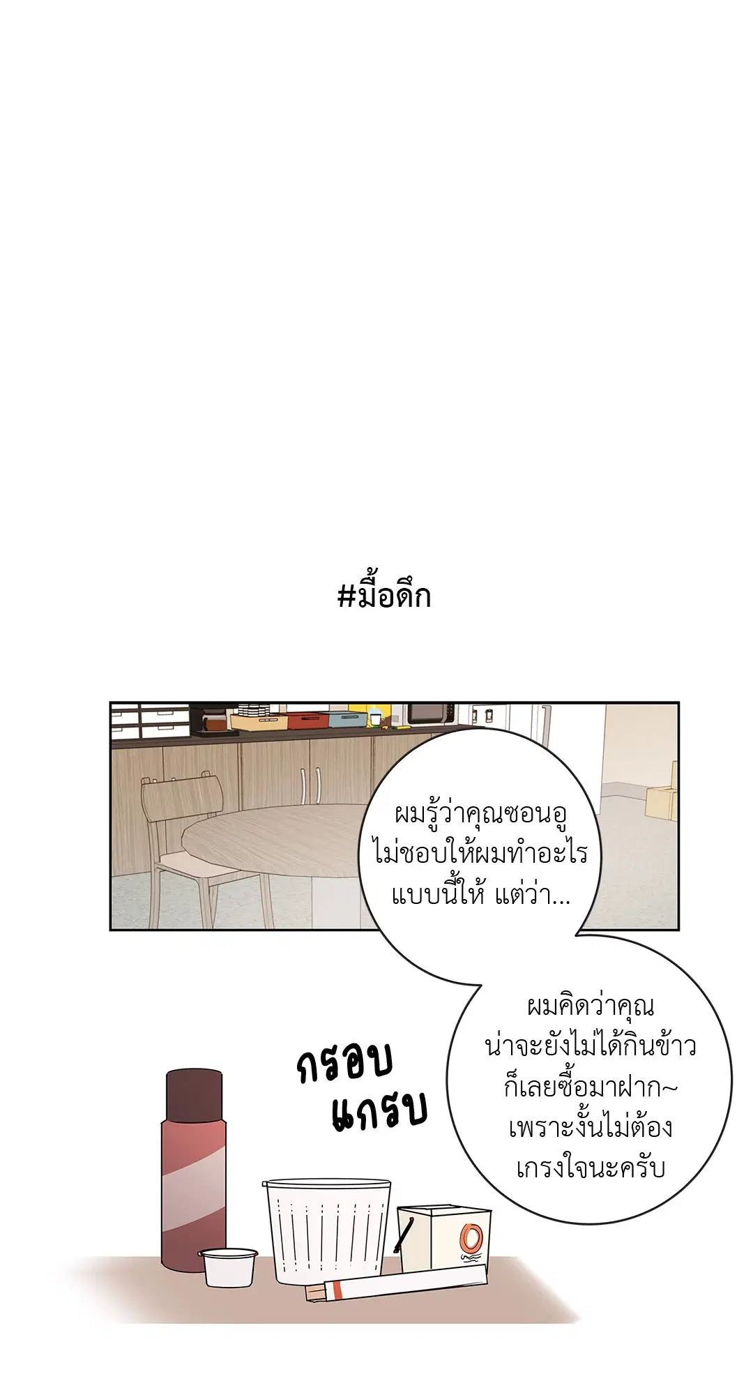 Puss in Suit, Pup in Tie ตอนที่ 24 หน้า 2