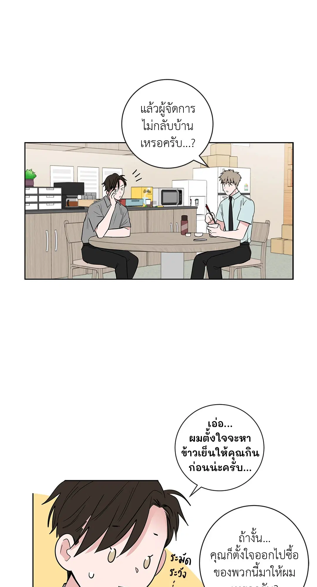 Puss in Suit, Pup in Tie ตอนที่ 24 หน้า 3