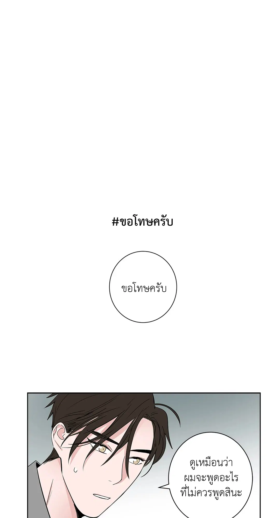 Puss in Suit, Pup in Tie ตอนที่ 25 หน้า 2