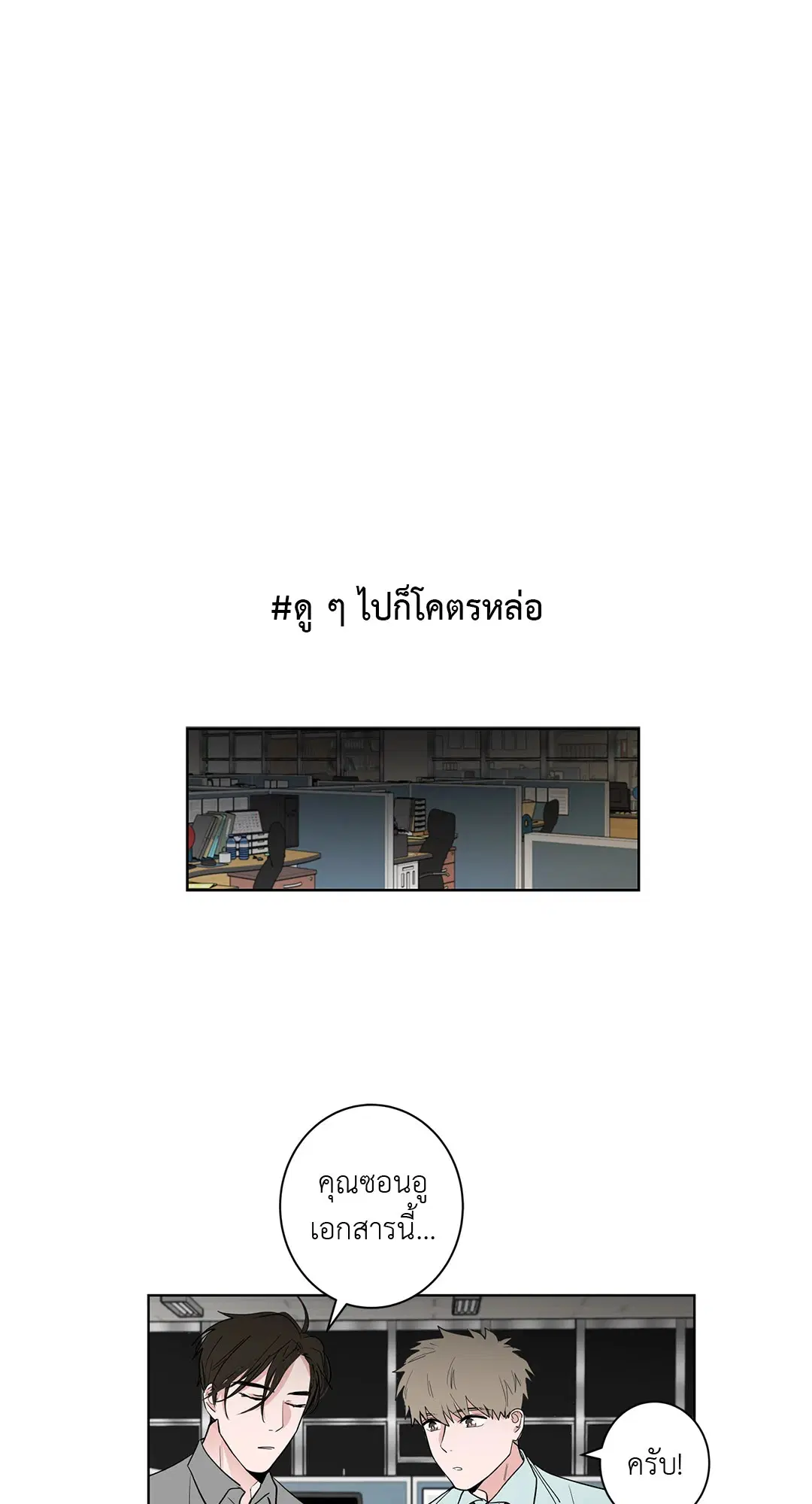 Puss in Suit, Pup in Tie ตอนที่ 26 หน้า 2