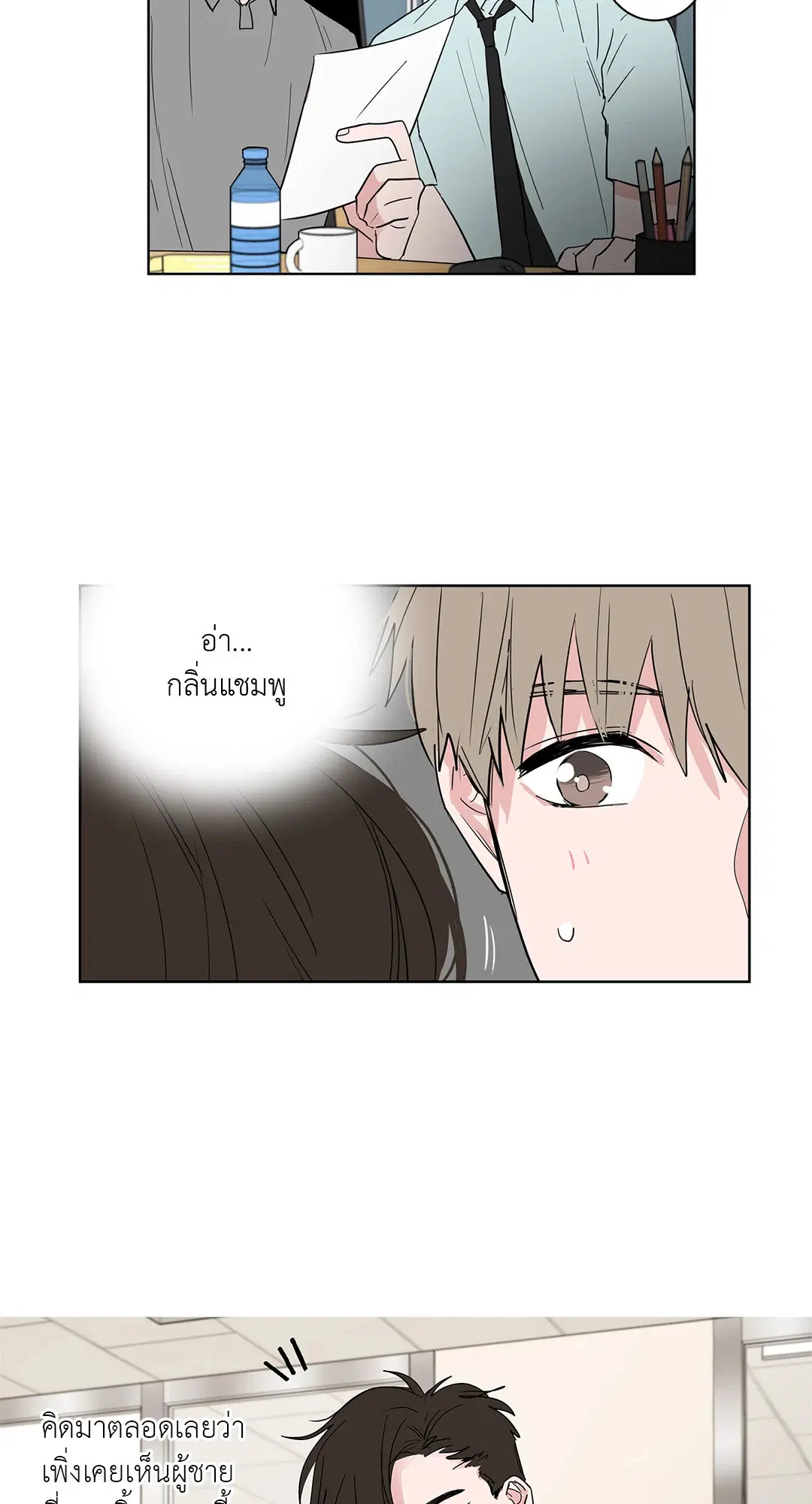 Puss in Suit, Pup in Tie ตอนที่ 26 หน้า 3