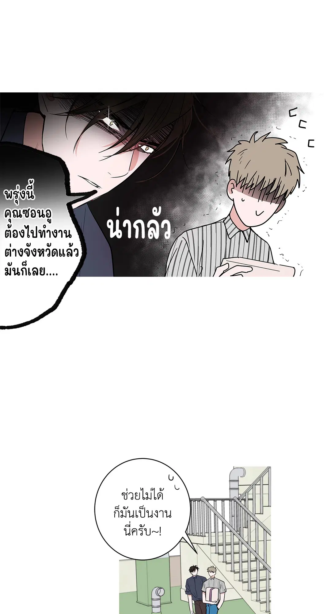 Puss in Suit, Pup in Tie ตอนที่ 27 หน้า 3