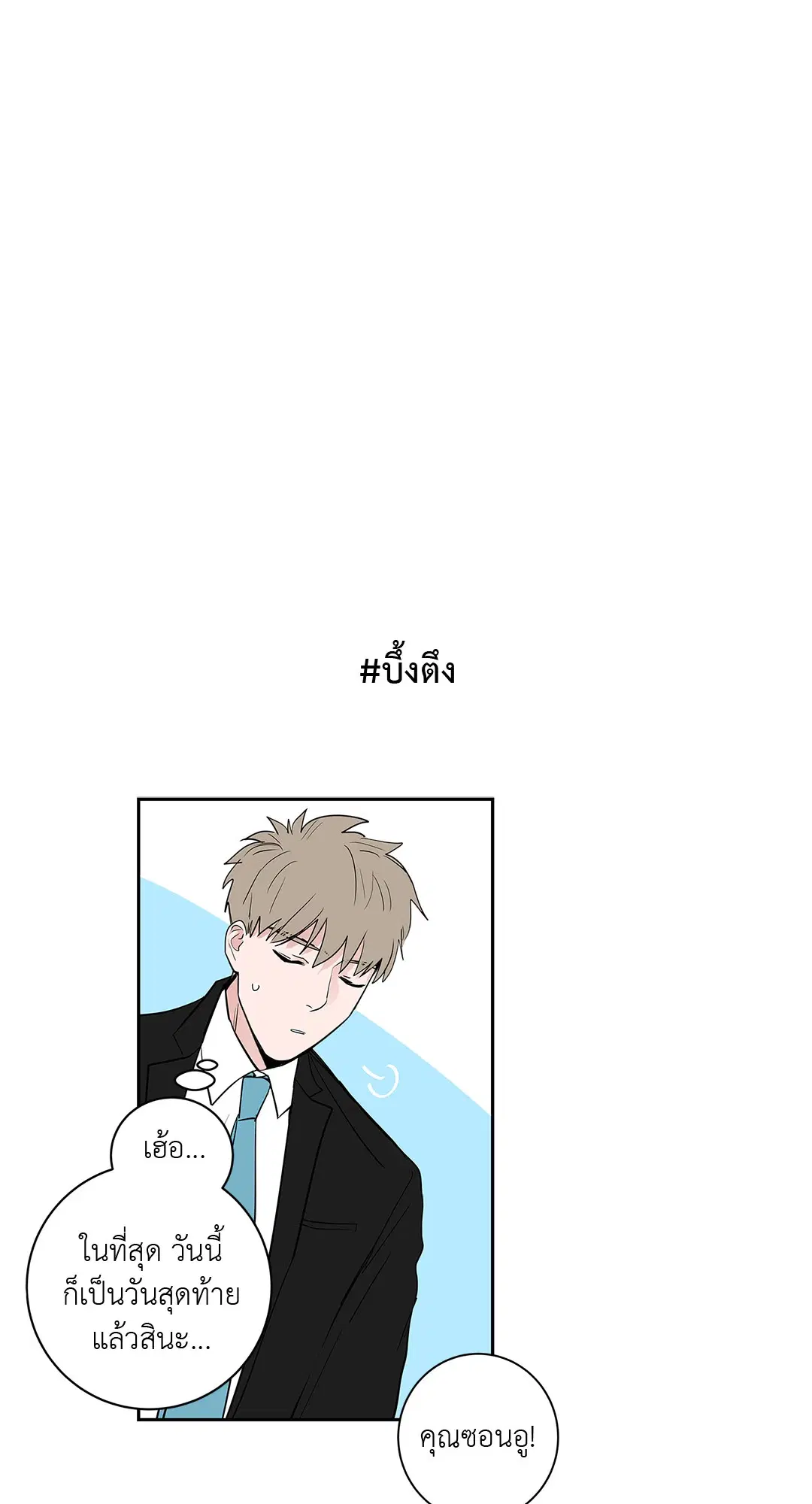 Puss in Suit, Pup in Tie ตอนที่ 28 หน้า 2