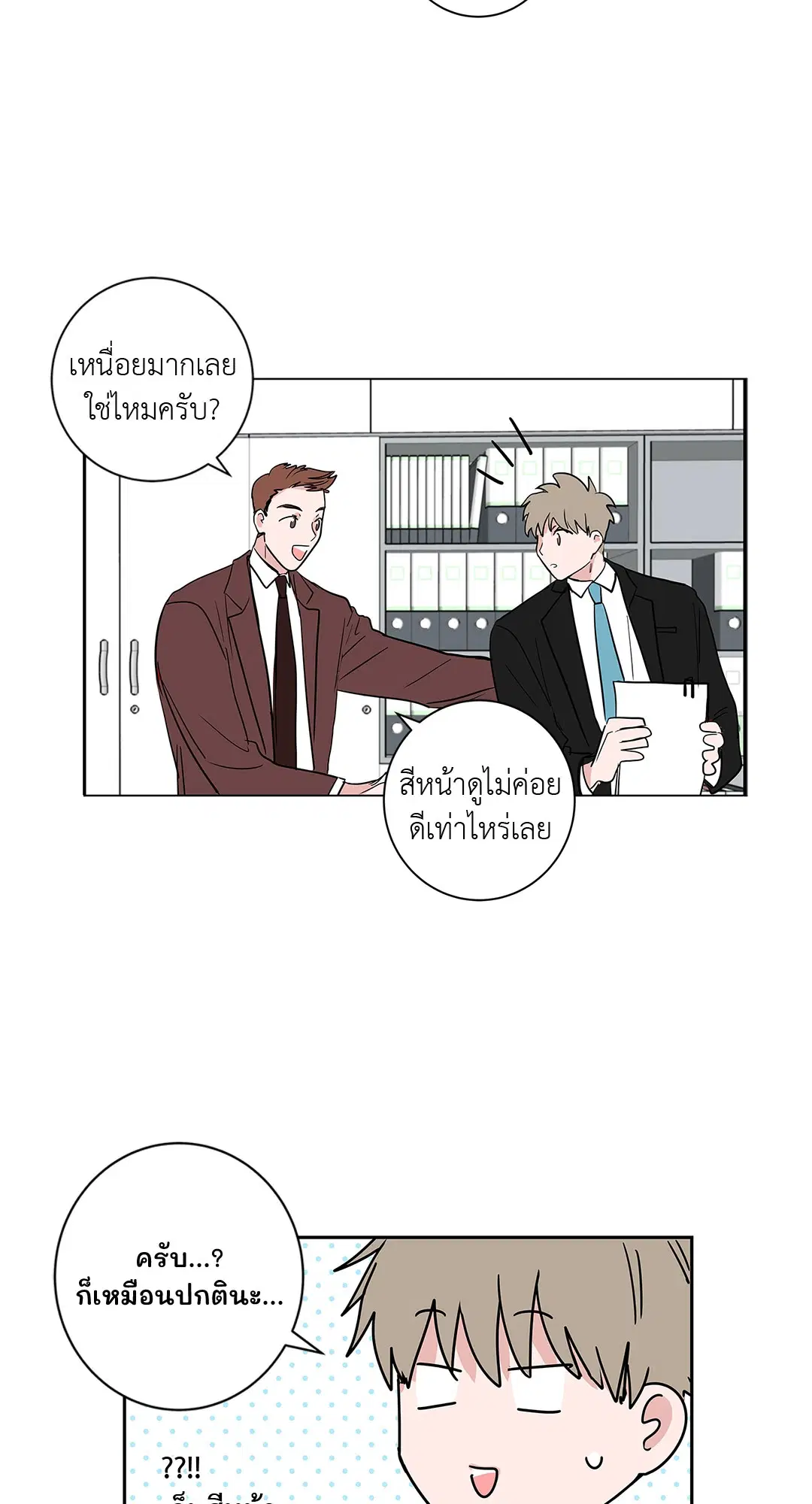 Puss in Suit, Pup in Tie ตอนที่ 28 หน้า 3