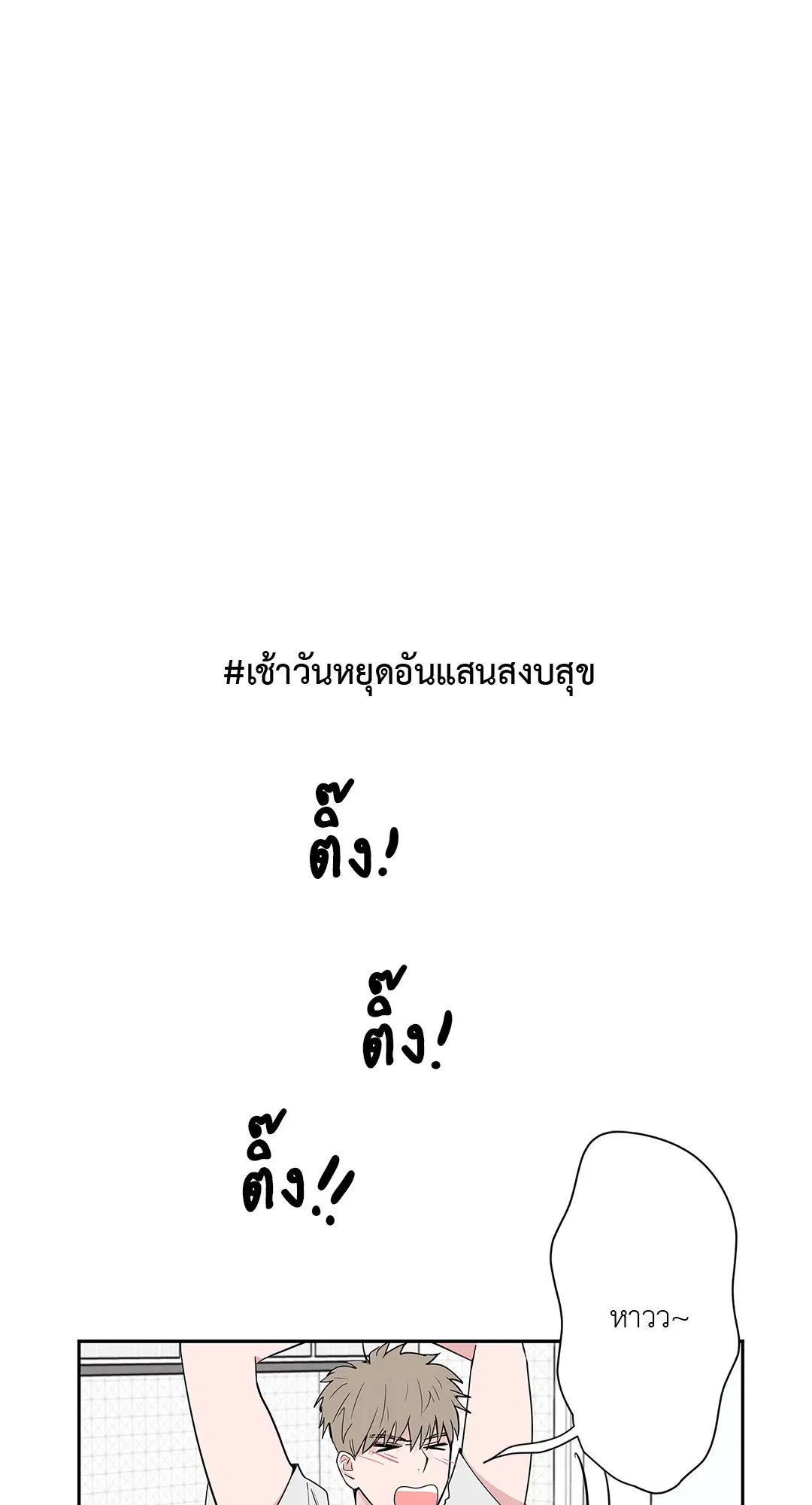 Puss in Suit, Pup in Tie ตอนที่ 29 หน้า 2