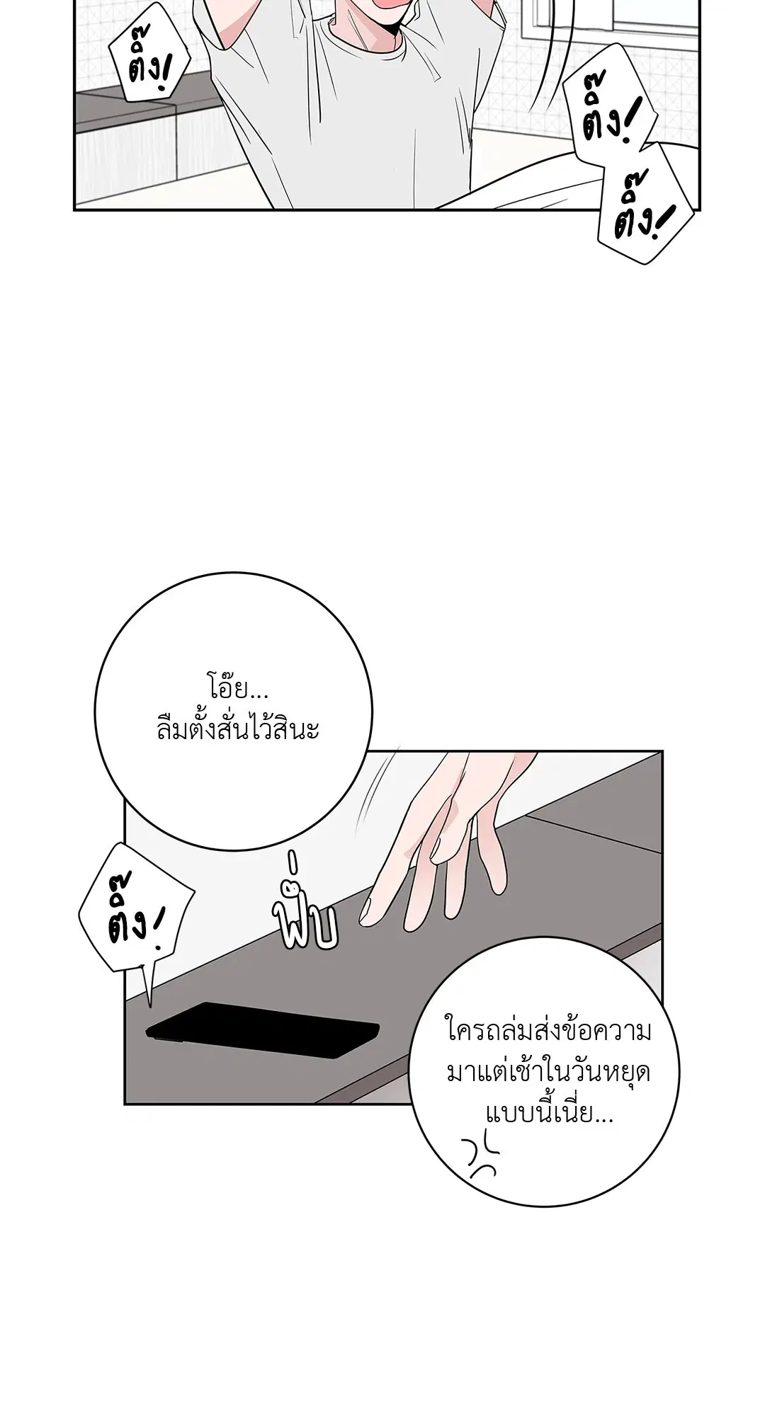 Puss in Suit, Pup in Tie ตอนที่ 29 หน้า 3