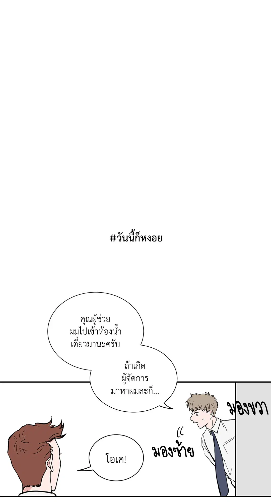 Puss in Suit, Pup in Tie ตอนที่ 3 หน้า 2