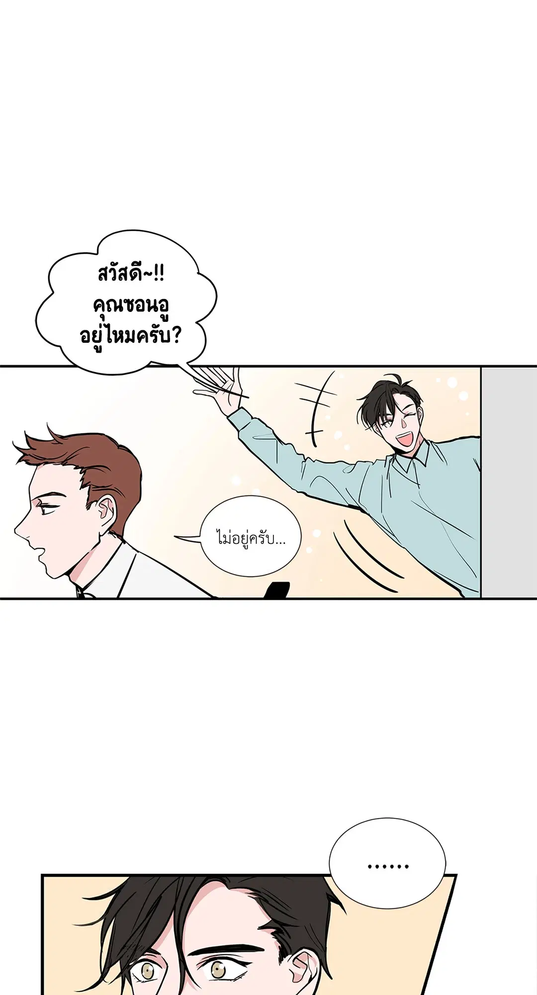 Puss in Suit, Pup in Tie ตอนที่ 3 หน้า 3