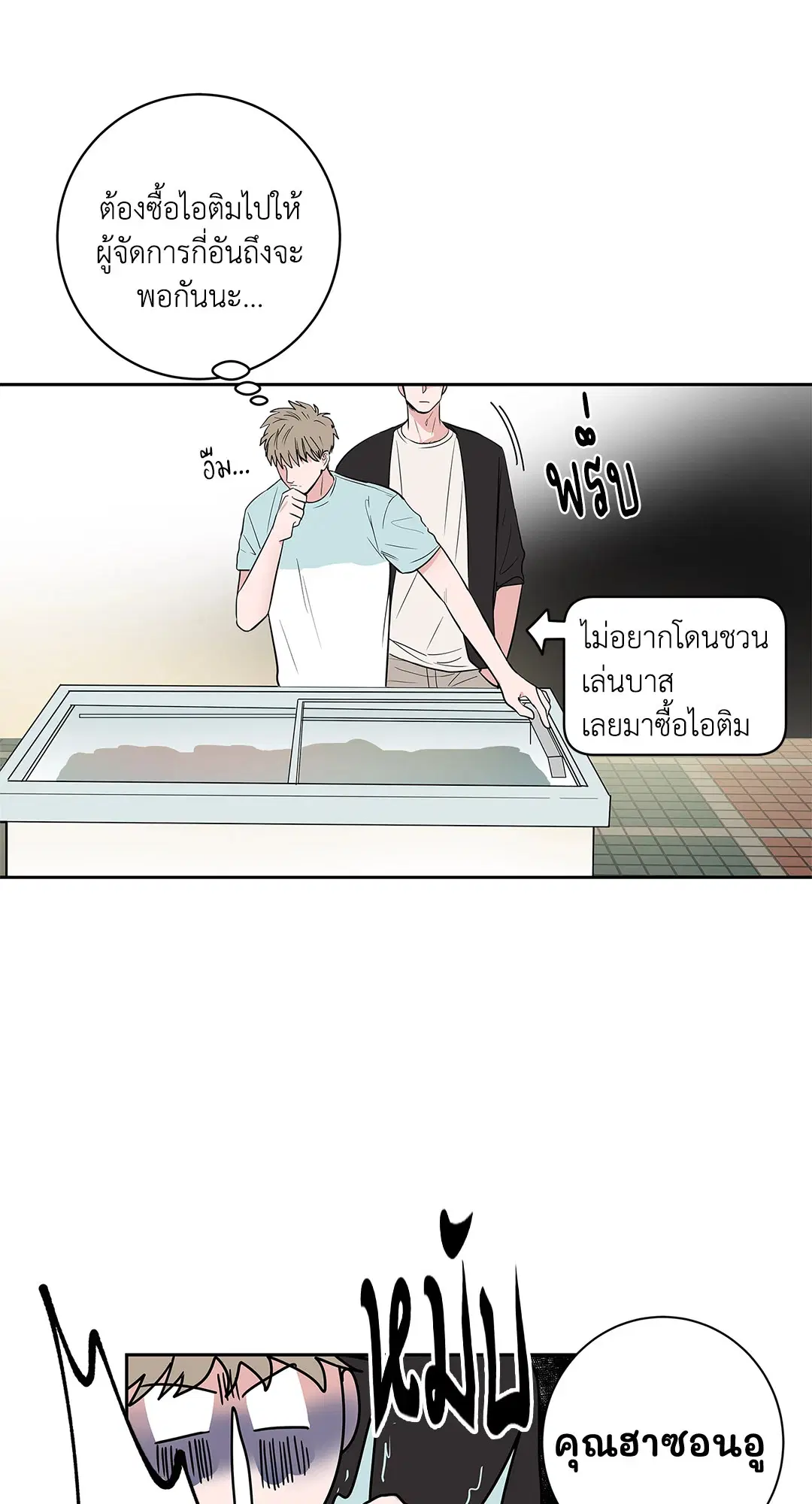 Puss in Suit, Pup in Tie ตอนที่ 30 หน้า 3