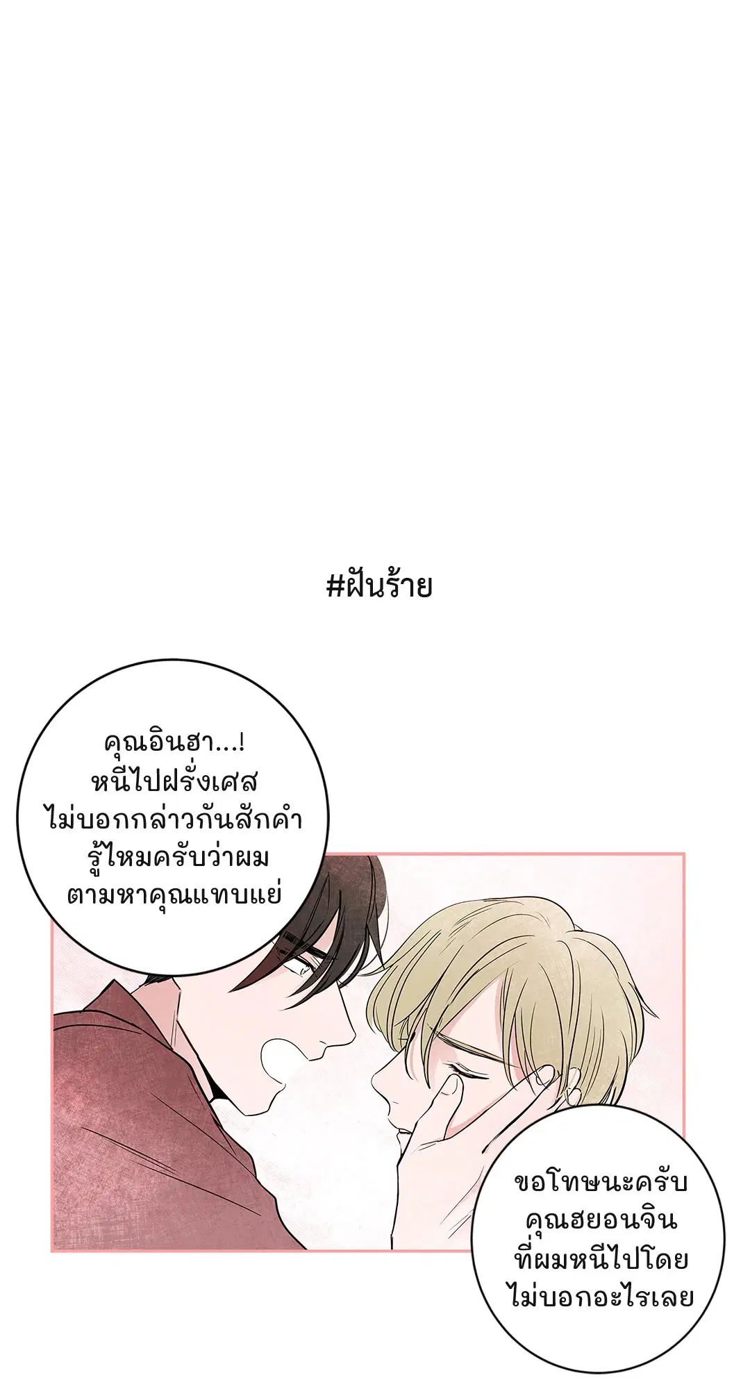 Puss in Suit, Pup in Tie ตอนที่ 31 หน้า 2