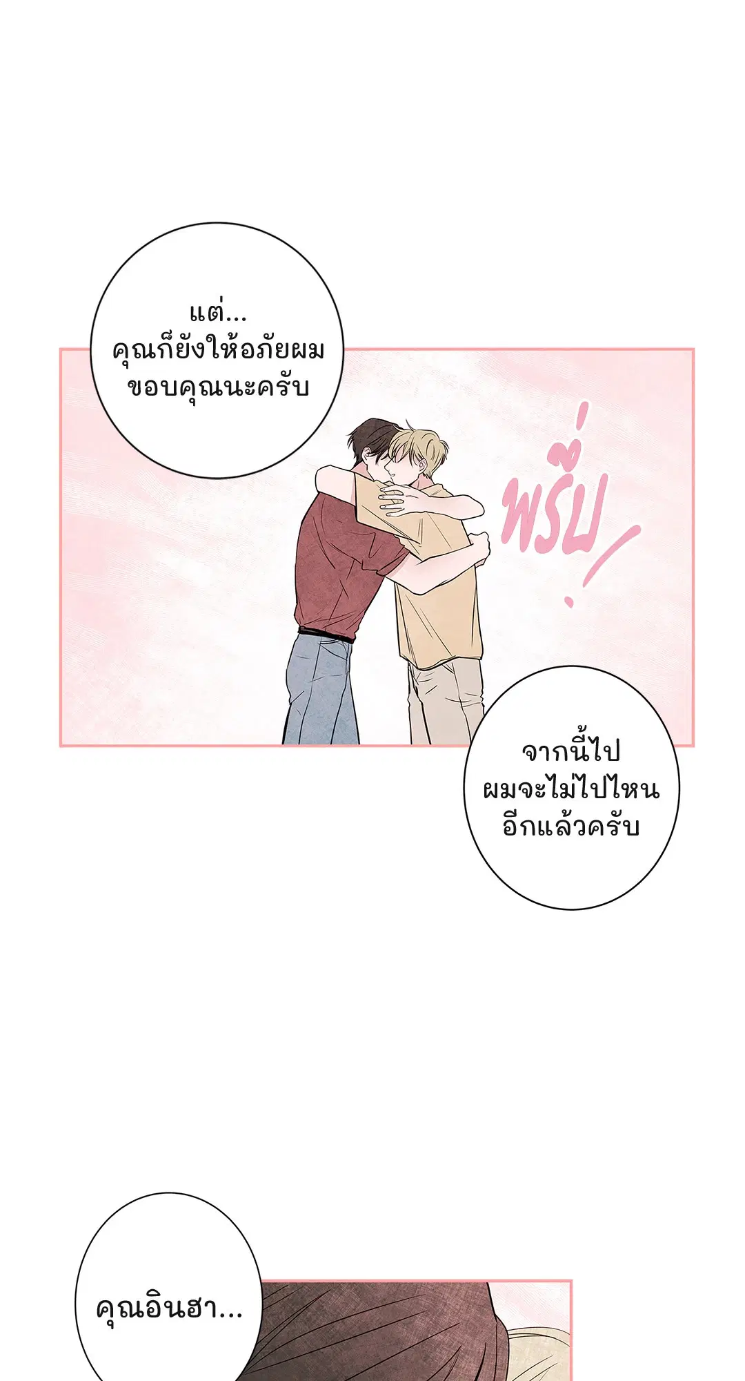 Puss in Suit, Pup in Tie ตอนที่ 31 หน้า 3