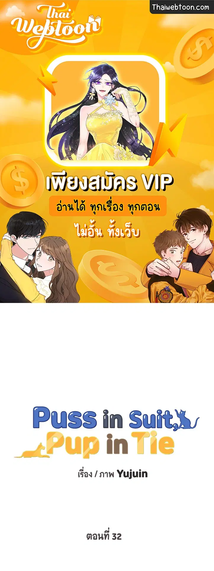 Puss in Suit, Pup in Tie ตอนที่ 32 หน้า 1