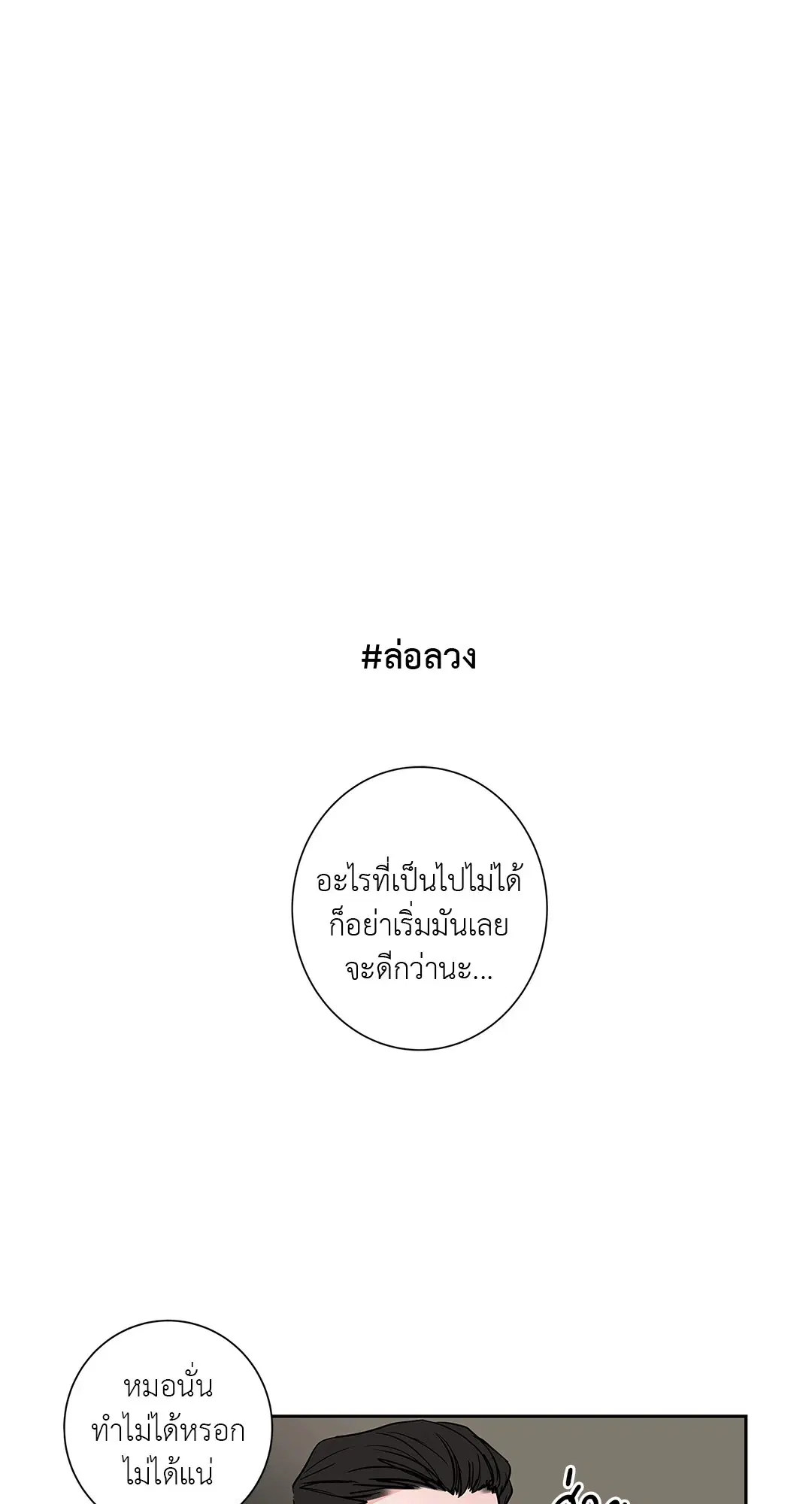 Puss in Suit, Pup in Tie ตอนที่ 32 หน้า 2