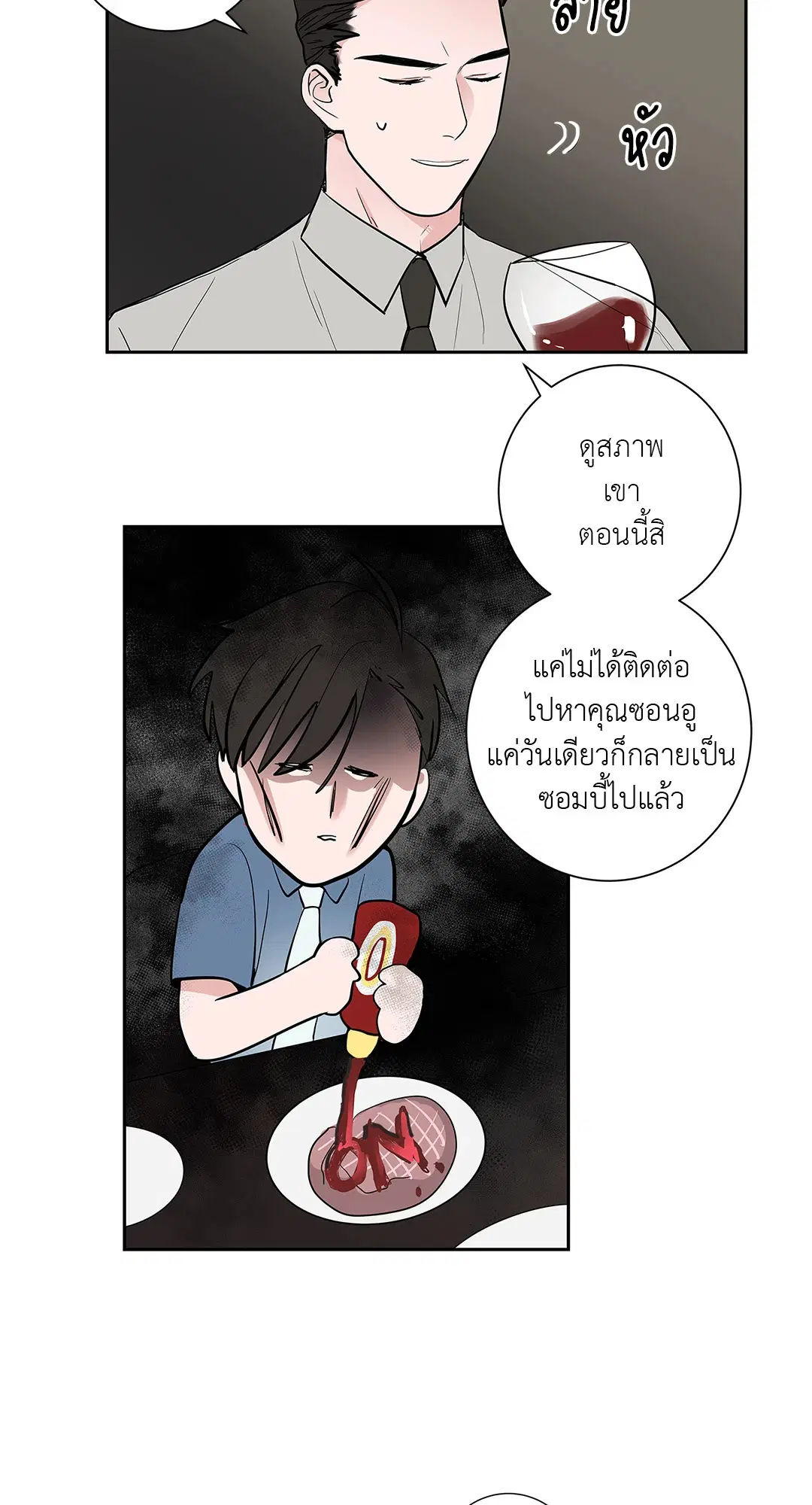 Puss in Suit, Pup in Tie ตอนที่ 32 หน้า 3