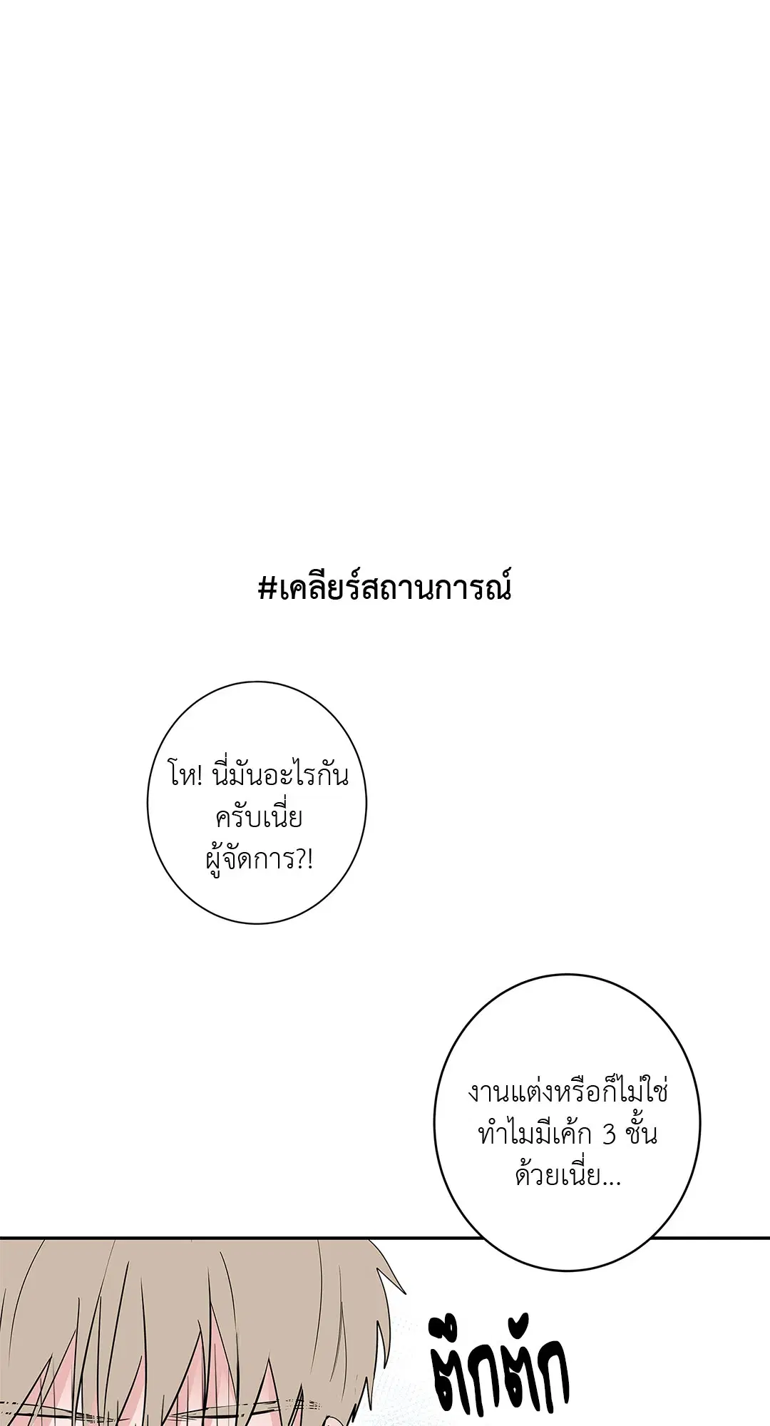 Puss in Suit, Pup in Tie ตอนที่ 34 หน้า 2