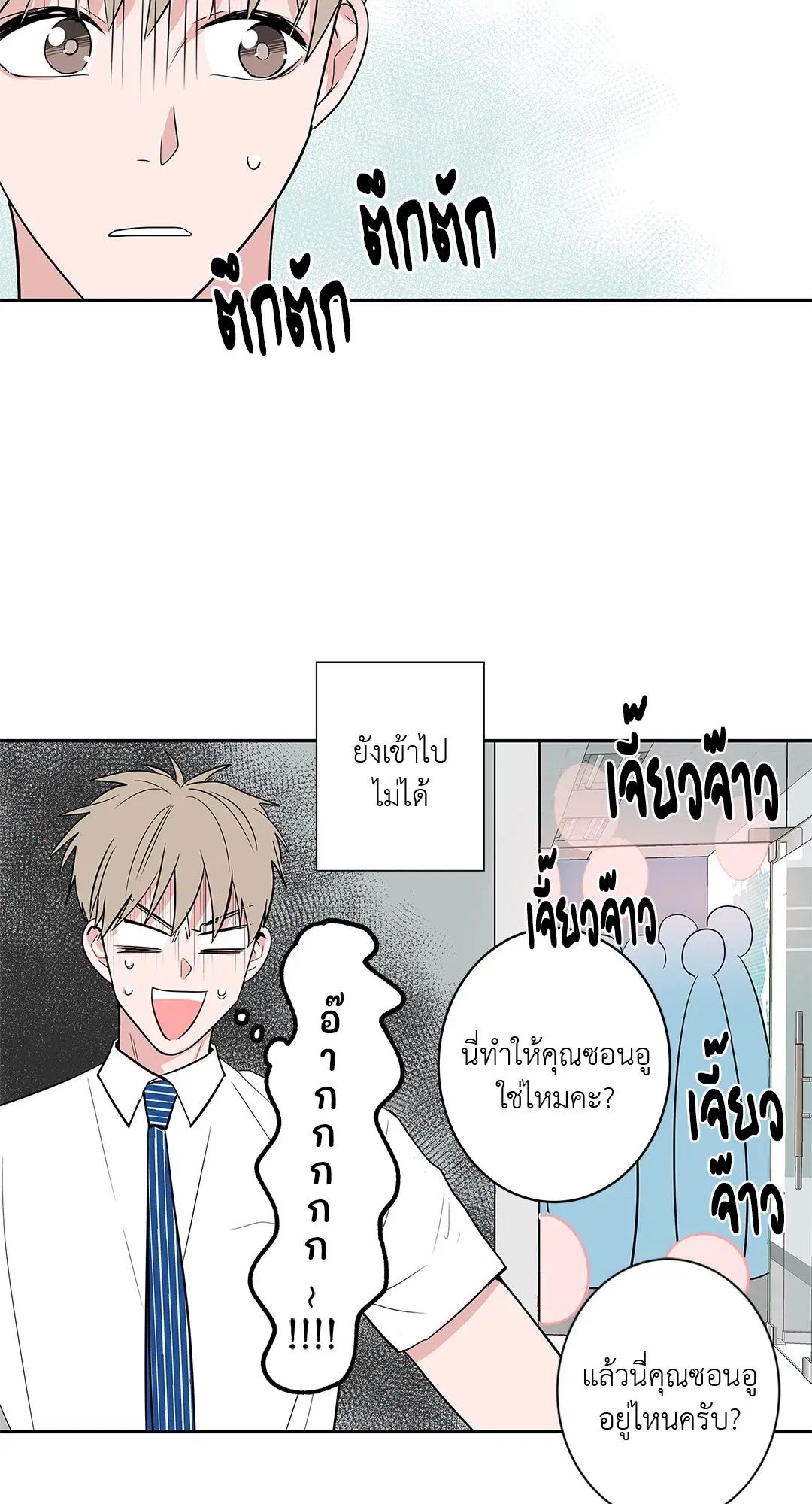 Puss in Suit, Pup in Tie ตอนที่ 34 หน้า 3