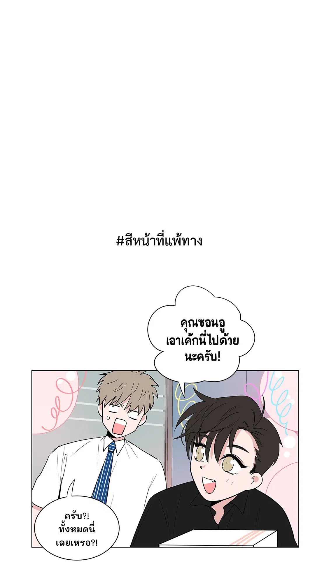 Puss in Suit, Pup in Tie ตอนที่ 35 หน้า 2