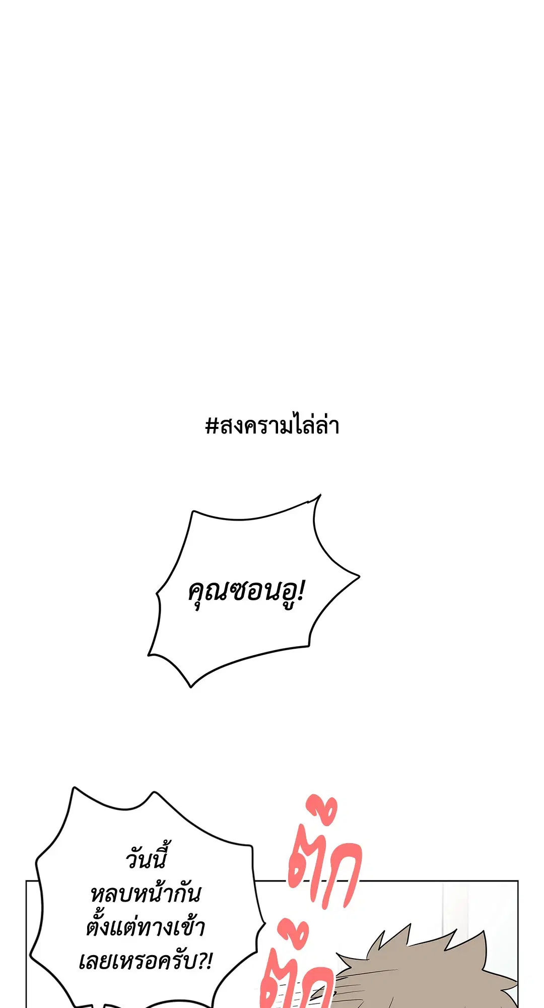 Puss in Suit, Pup in Tie ตอนที่ 36 หน้า 2