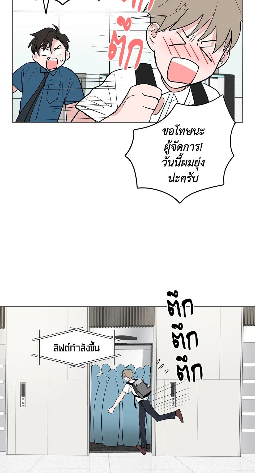 Puss in Suit, Pup in Tie ตอนที่ 36 หน้า 3